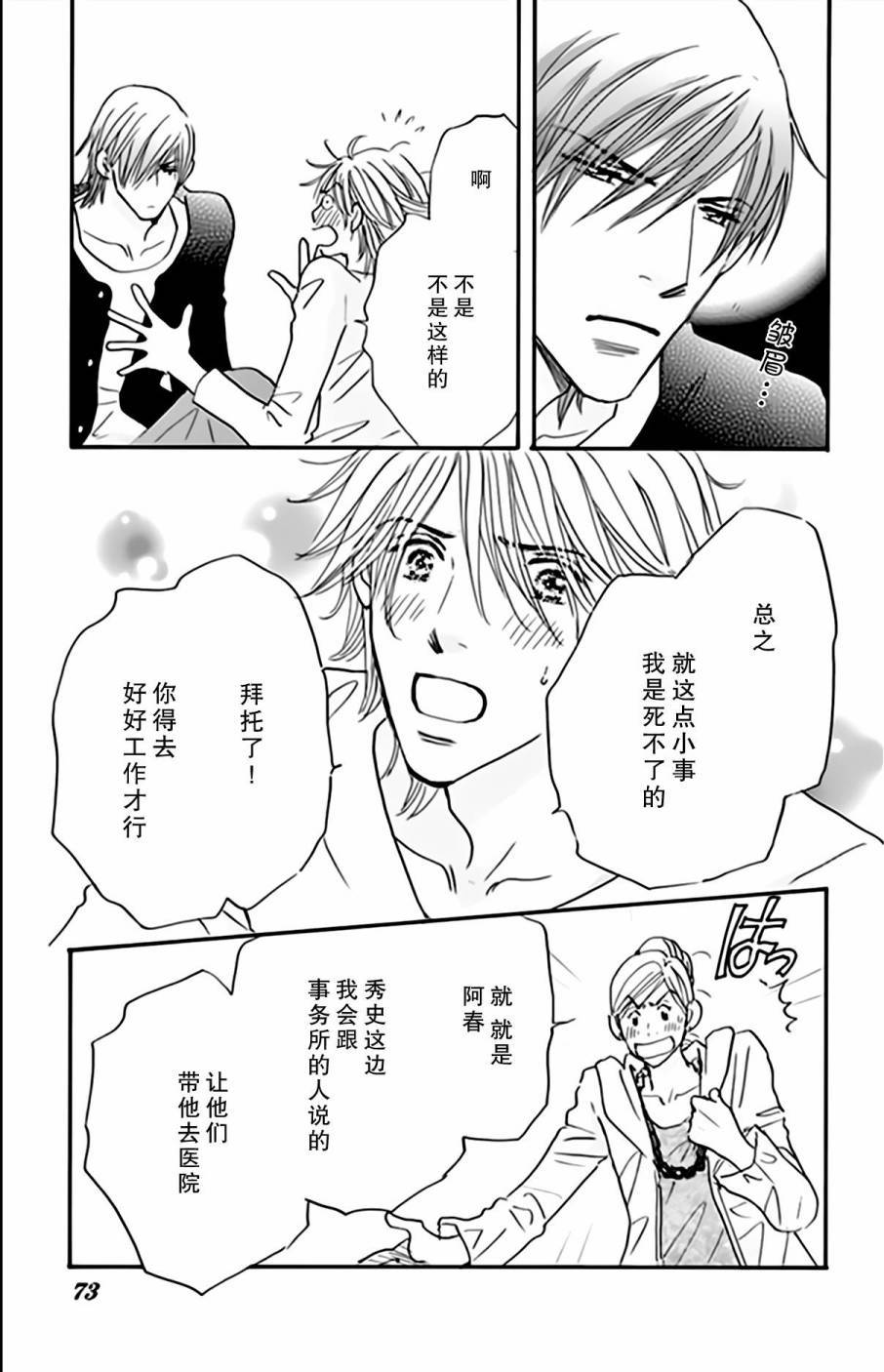 stand by me韩漫全集-第07话无删减无遮挡章节图片 