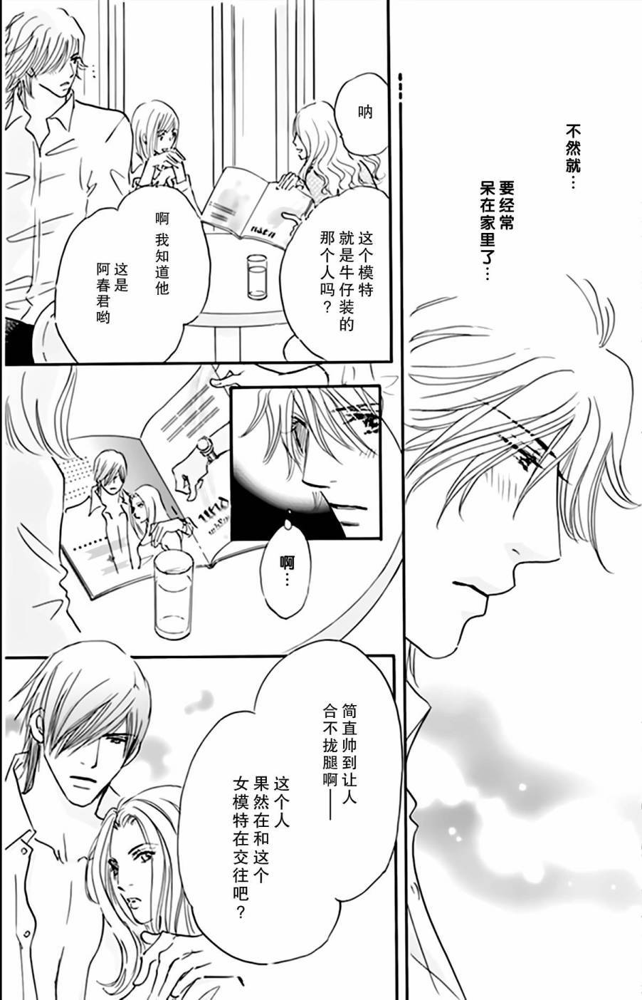 stand by me韩漫全集-第07话无删减无遮挡章节图片 