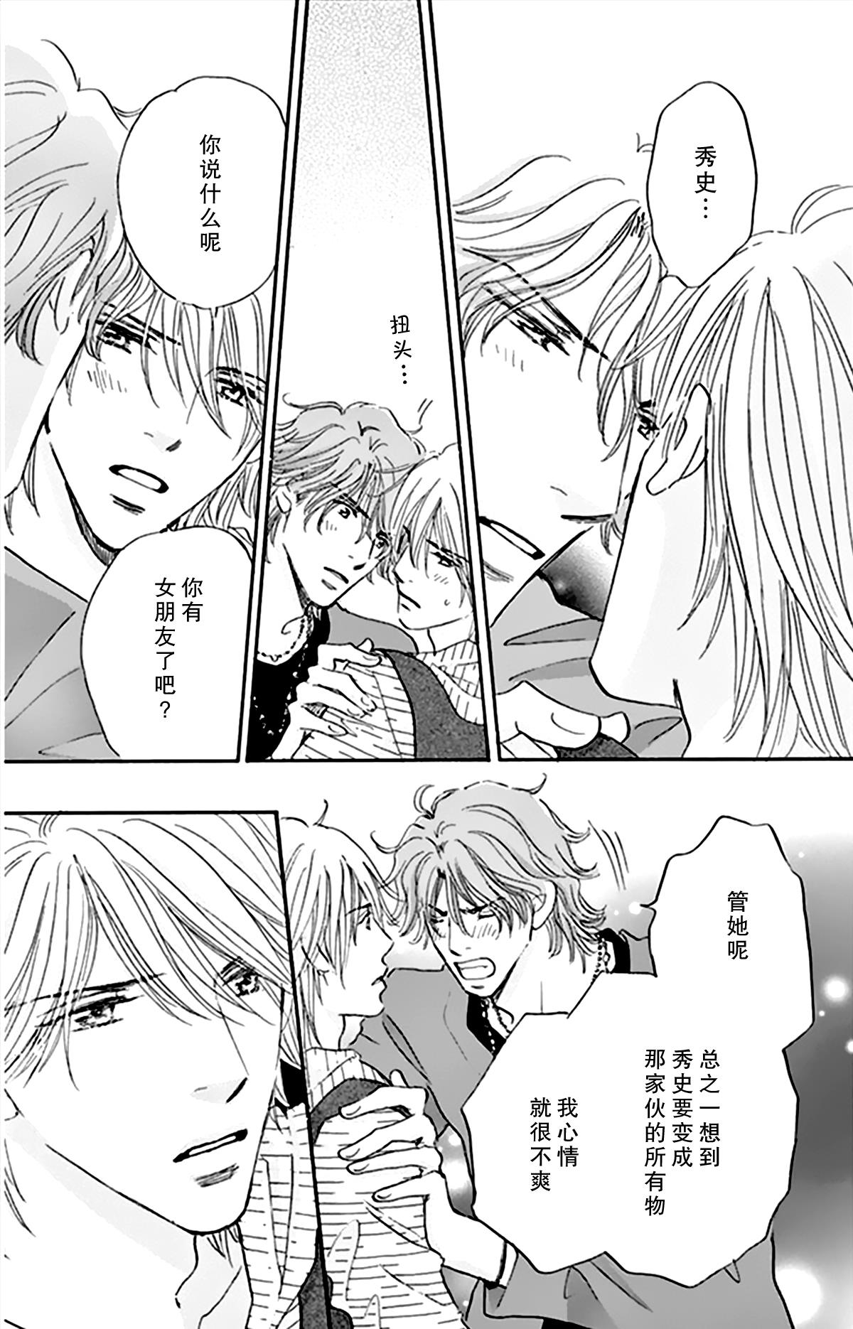 stand by me韩漫全集-第08话无删减无遮挡章节图片 