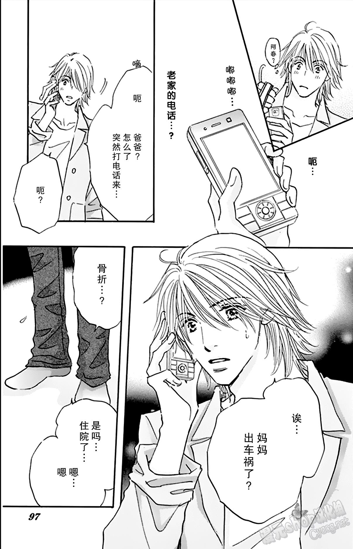 stand by me韩漫全集-第08话无删减无遮挡章节图片 