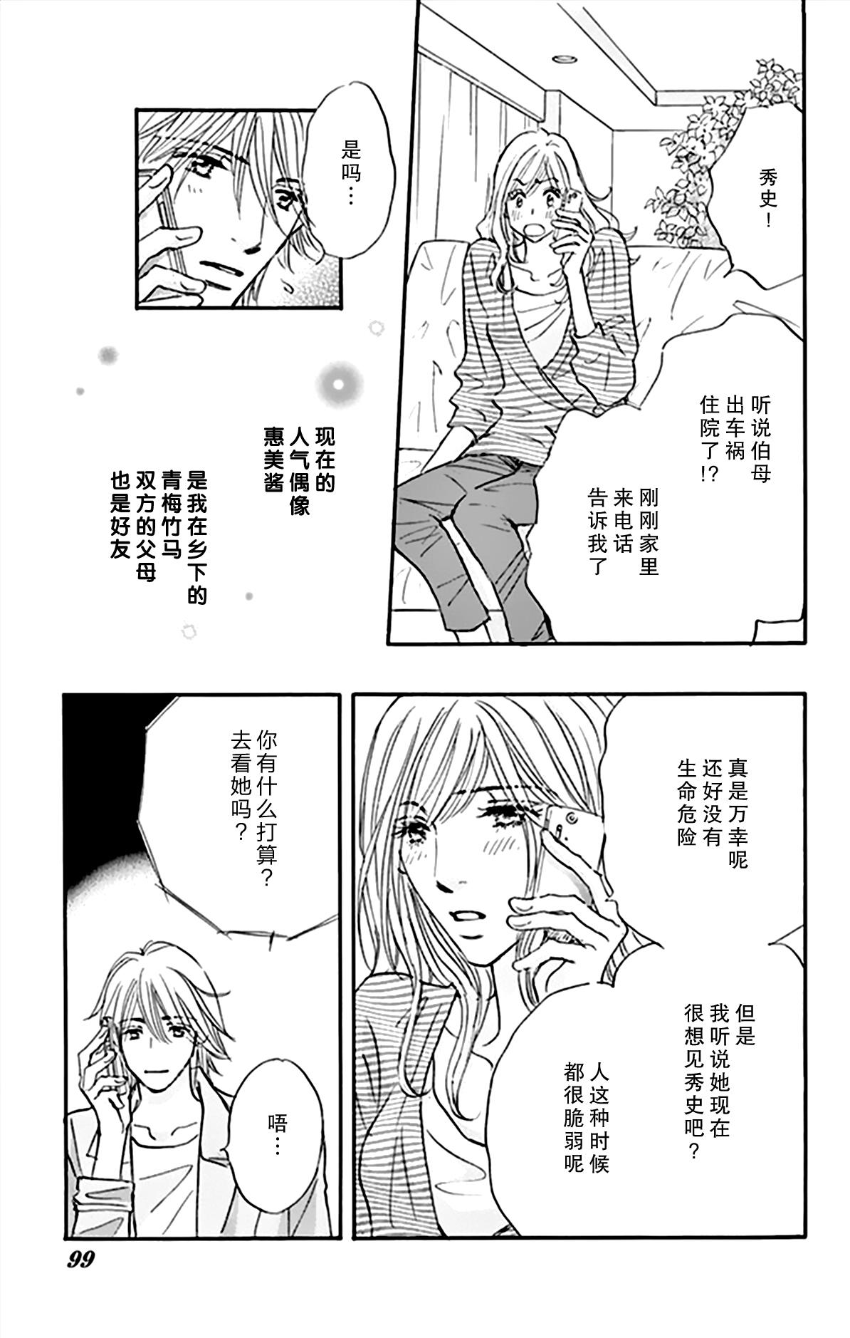 stand by me韩漫全集-第08话无删减无遮挡章节图片 