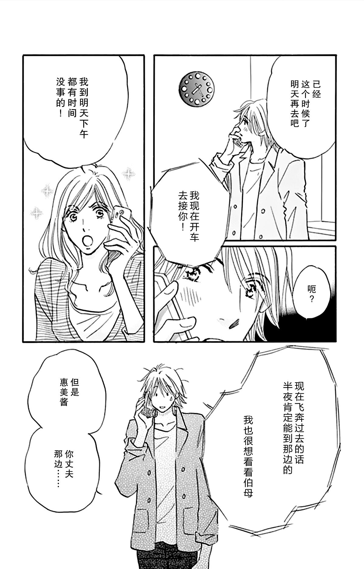 stand by me韩漫全集-第08话无删减无遮挡章节图片 