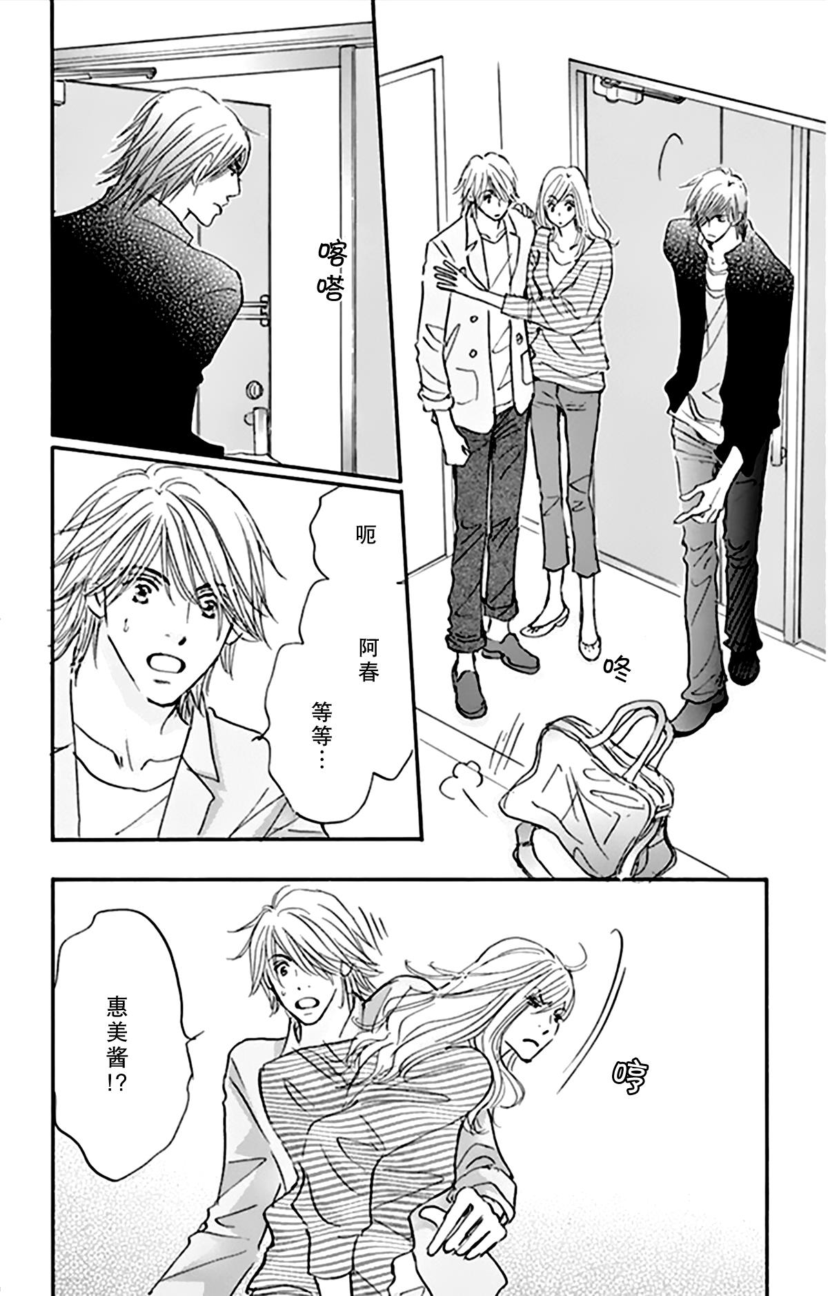 stand by me韩漫全集-第08话无删减无遮挡章节图片 