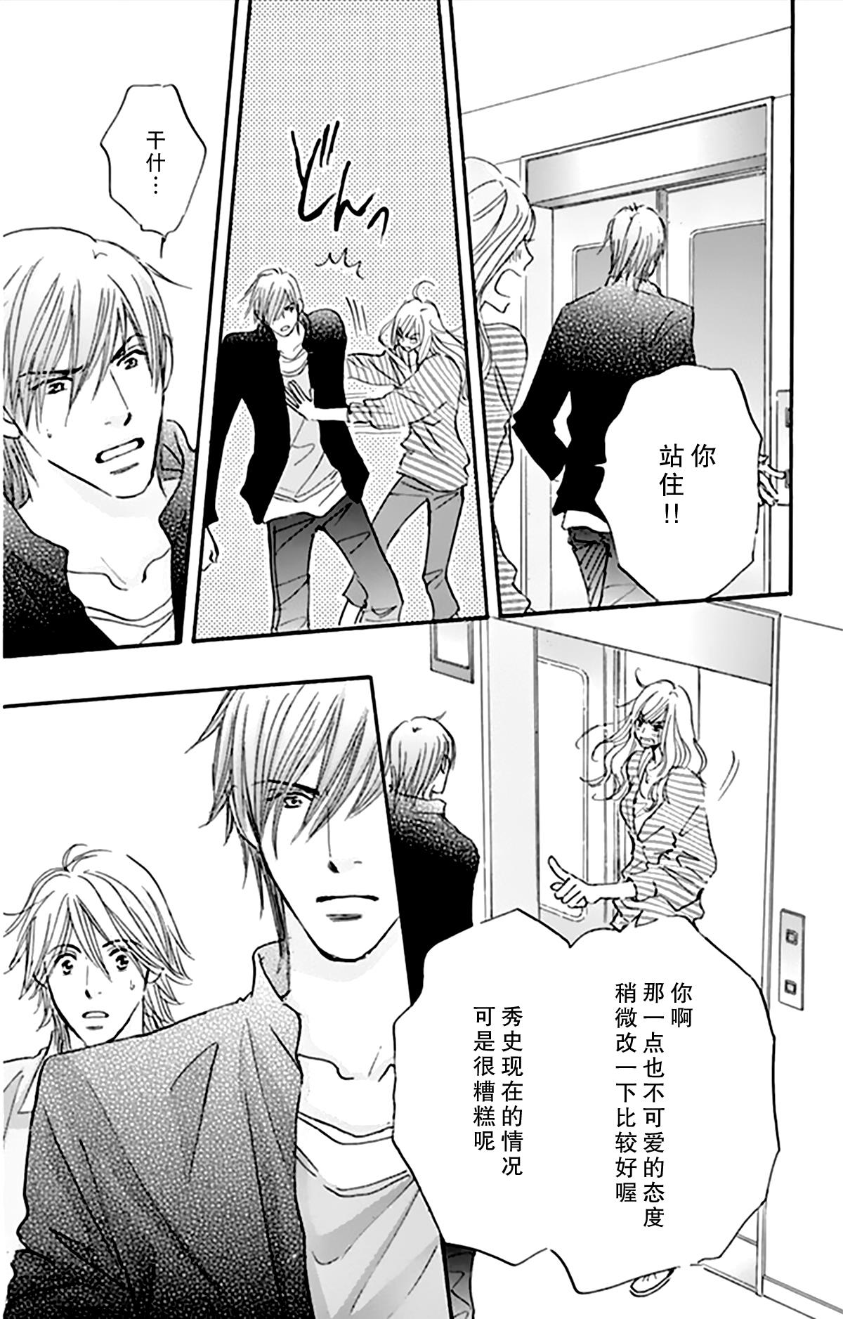 stand by me韩漫全集-第08话无删减无遮挡章节图片 