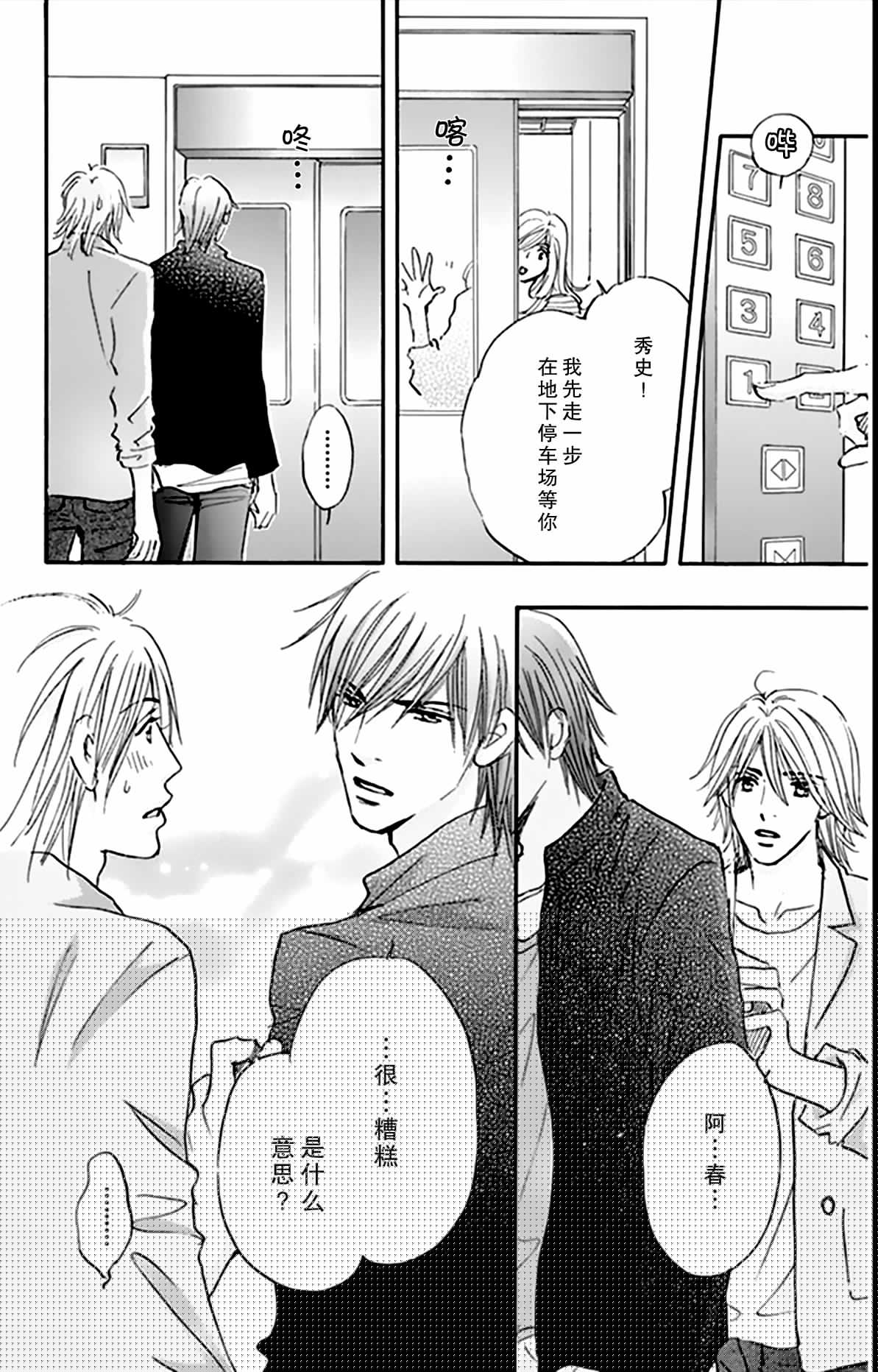 stand by me韩漫全集-第08话无删减无遮挡章节图片 