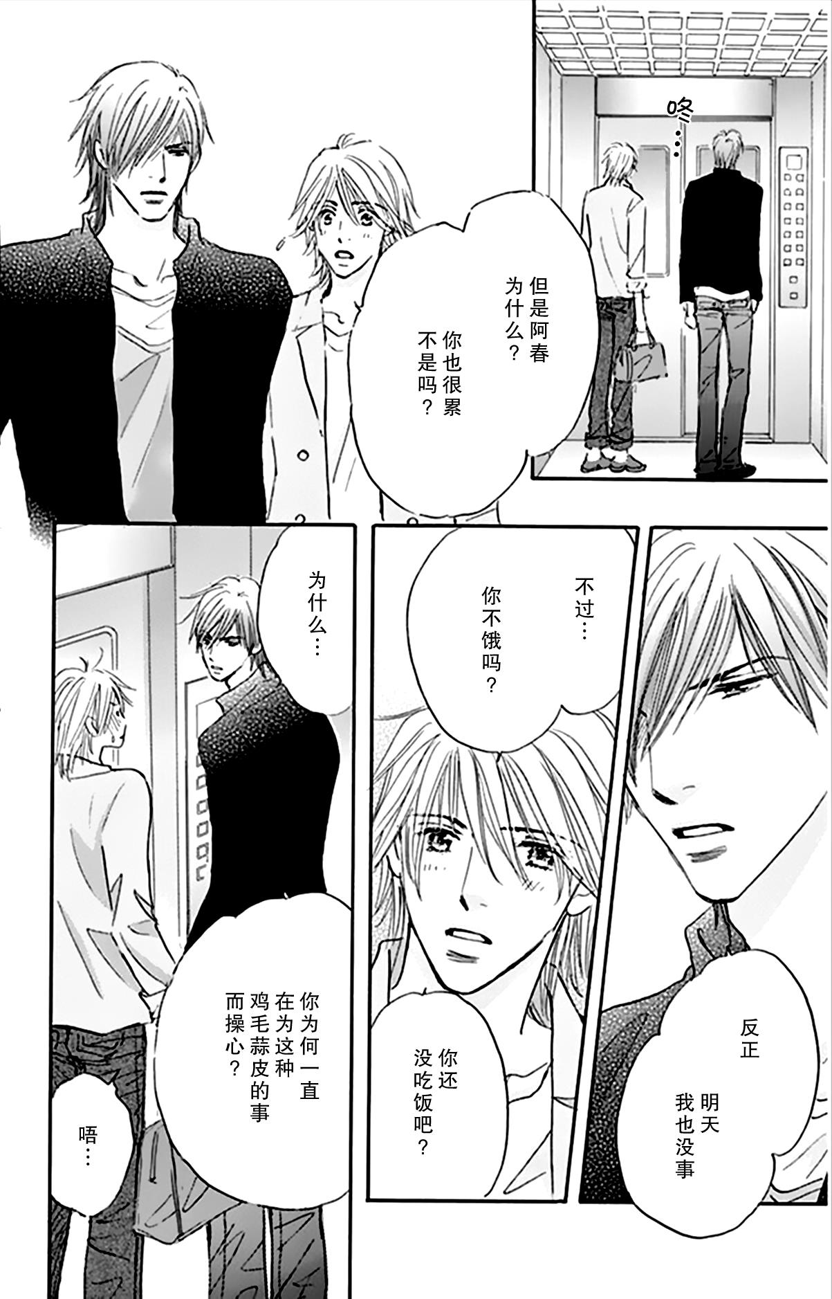 stand by me韩漫全集-第08话无删减无遮挡章节图片 
