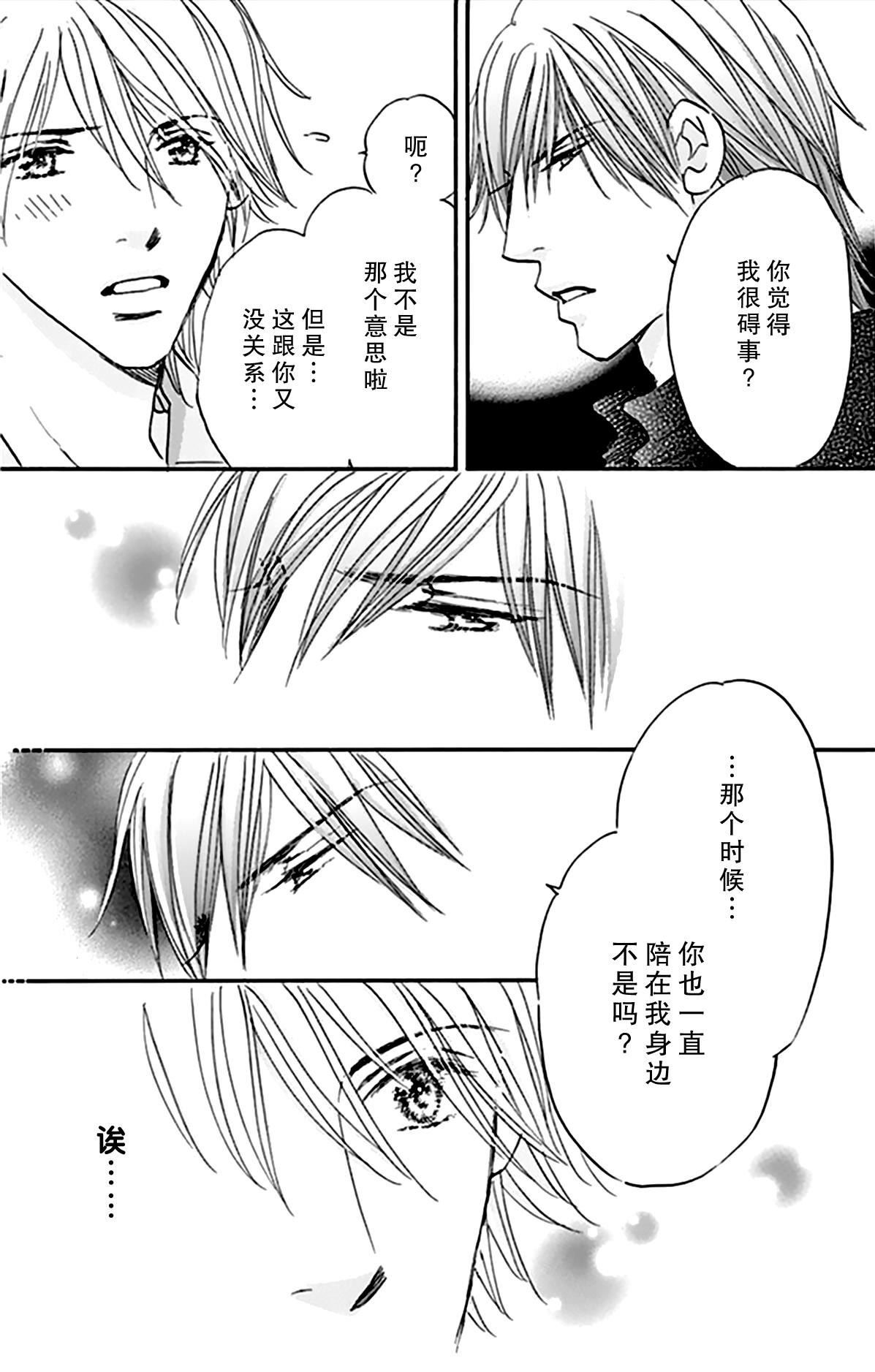 stand by me韩漫全集-第08话无删减无遮挡章节图片 