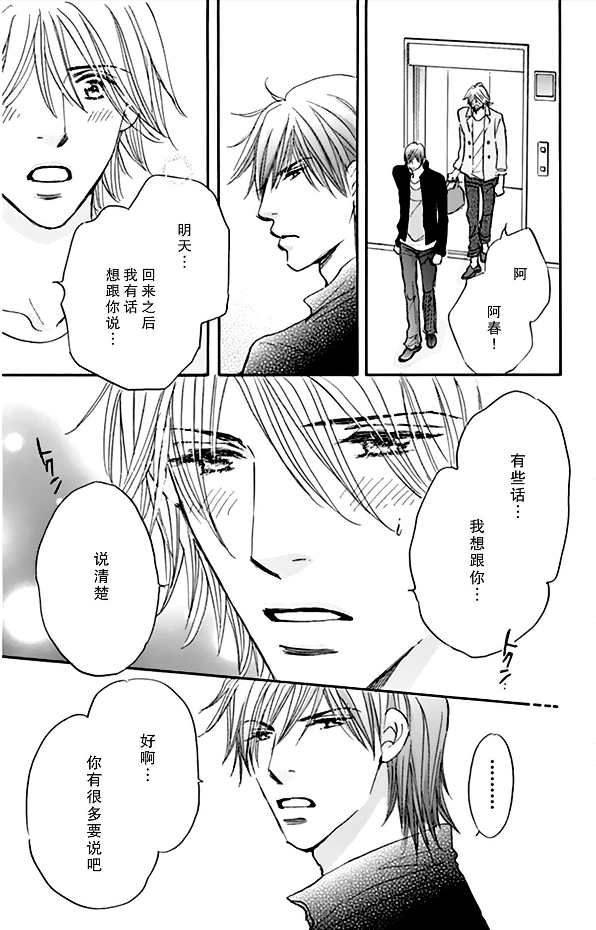 stand by me韩漫全集-第08话无删减无遮挡章节图片 