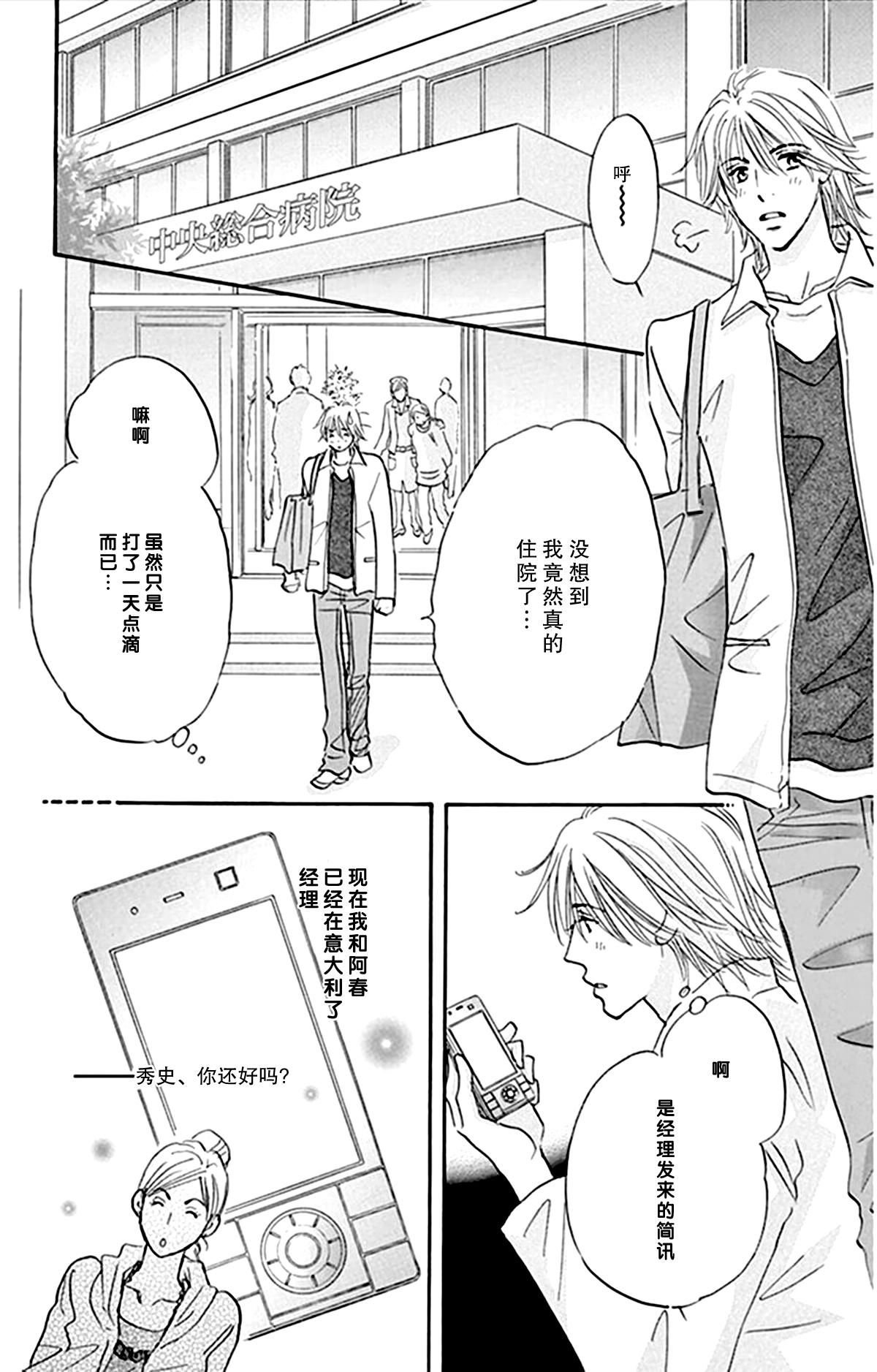 stand by me韩漫全集-第08话无删减无遮挡章节图片 