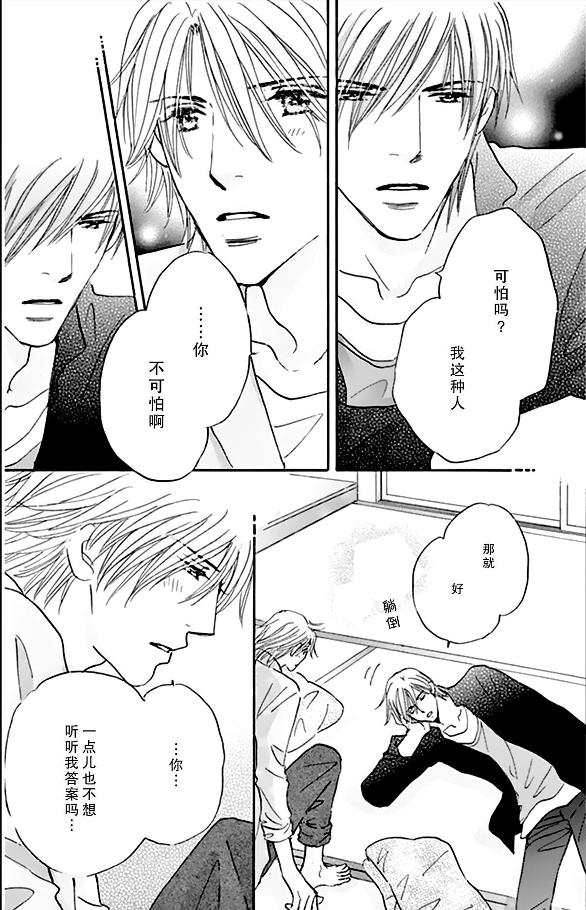 stand by me韩漫全集-第09话无删减无遮挡章节图片 