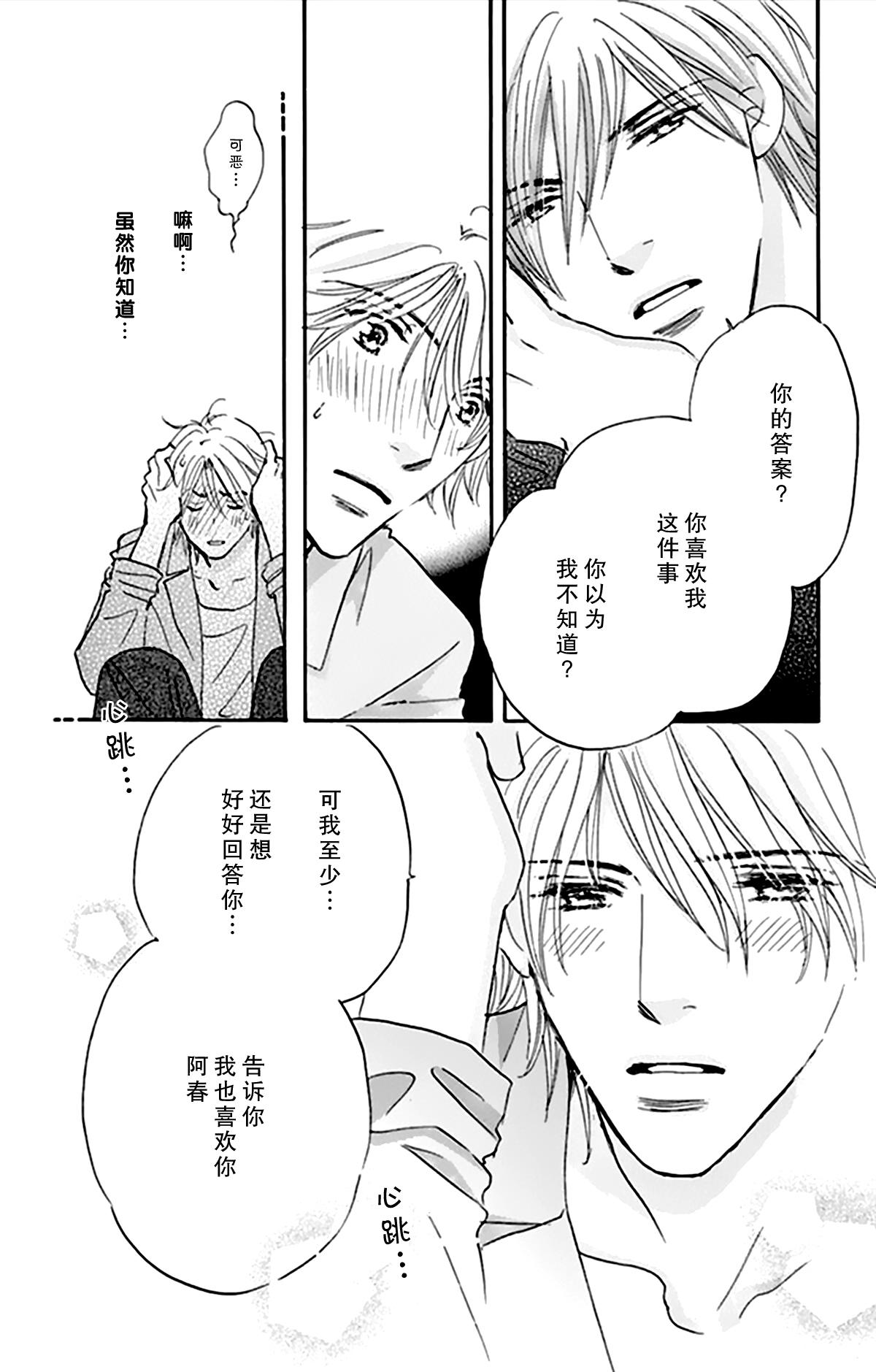stand by me韩漫全集-第09话无删减无遮挡章节图片 