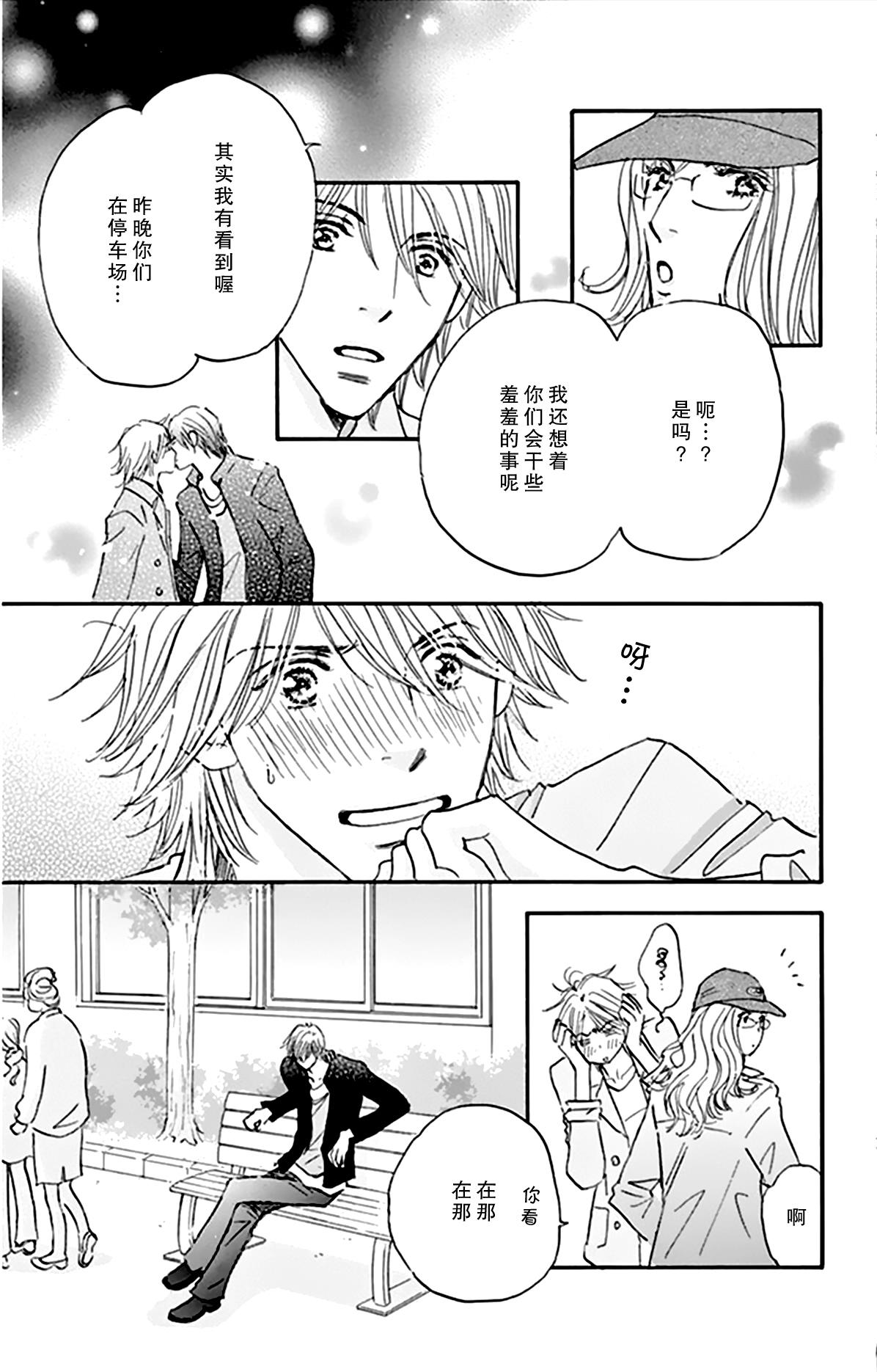 stand by me韩漫全集-第09话无删减无遮挡章节图片 