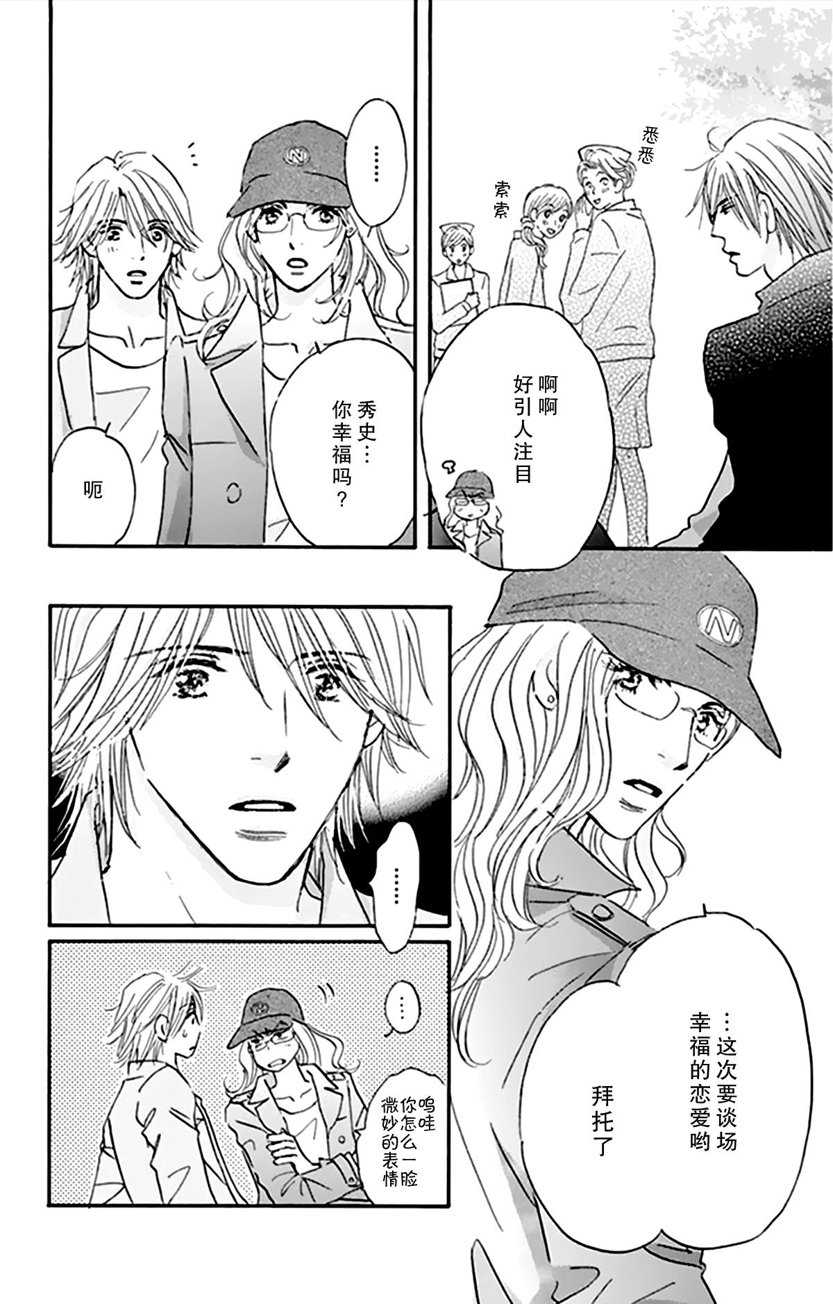 stand by me韩漫全集-第09话无删减无遮挡章节图片 