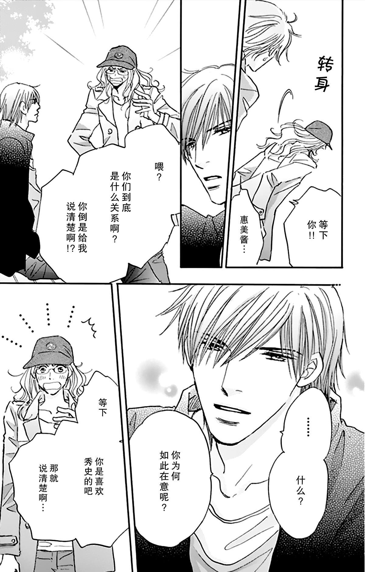 stand by me韩漫全集-第09话无删减无遮挡章节图片 