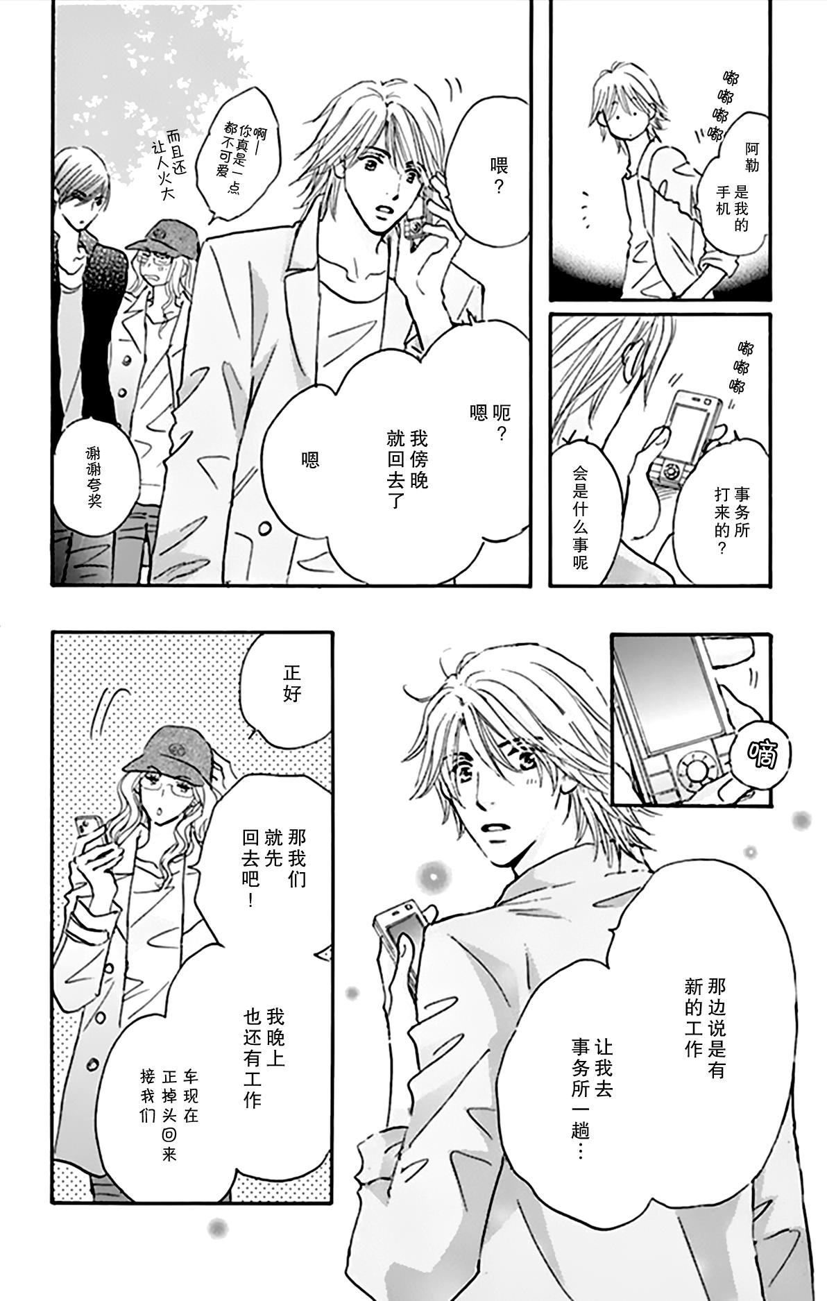 stand by me韩漫全集-第09话无删减无遮挡章节图片 