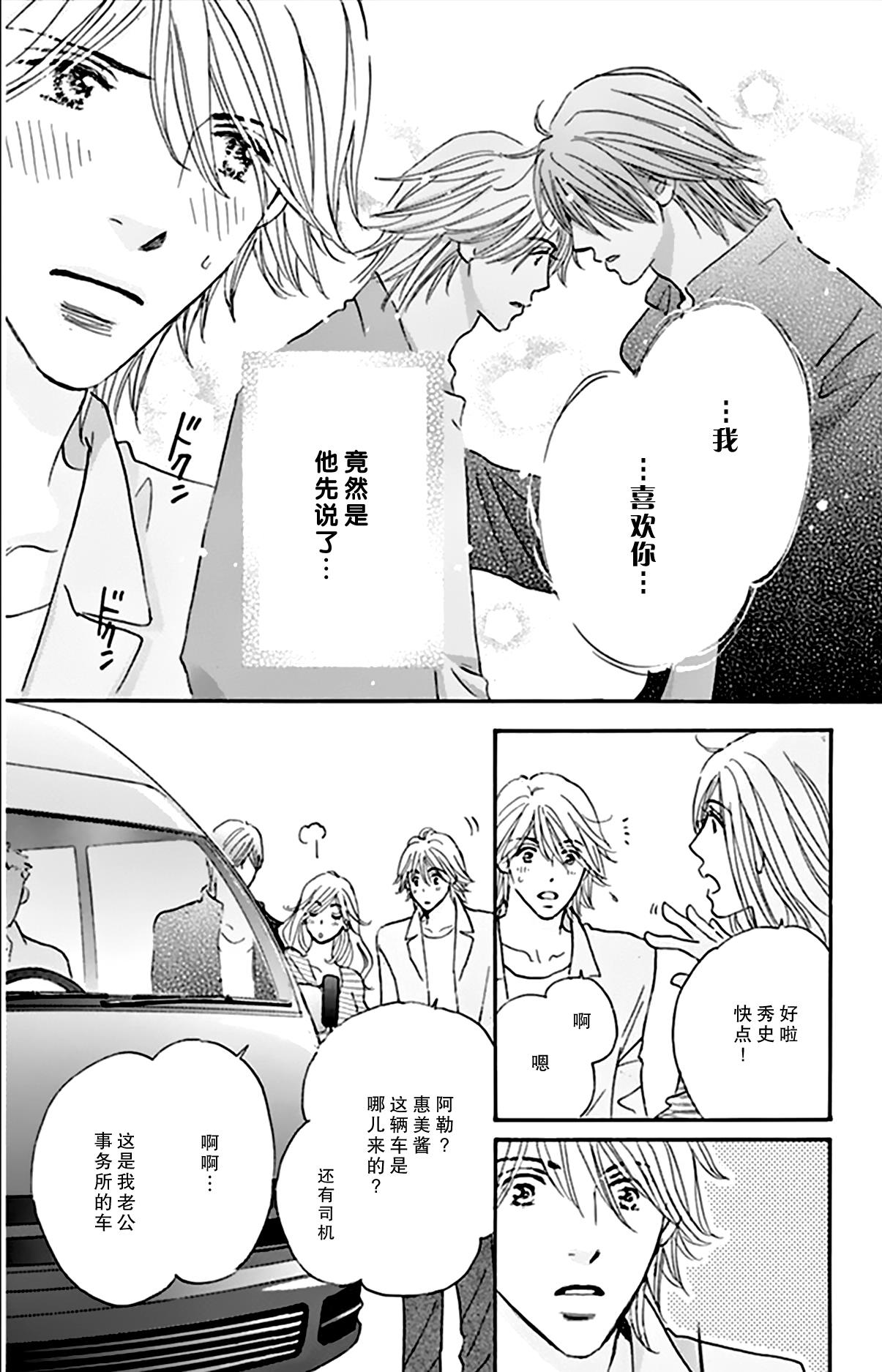 stand by me韩漫全集-第09话无删减无遮挡章节图片 