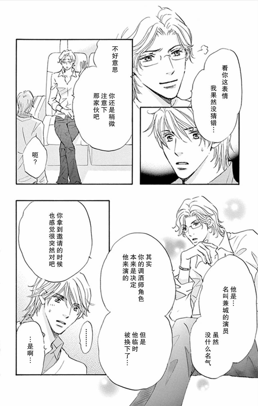 stand by me韩漫全集-第13话无删减无遮挡章节图片 
