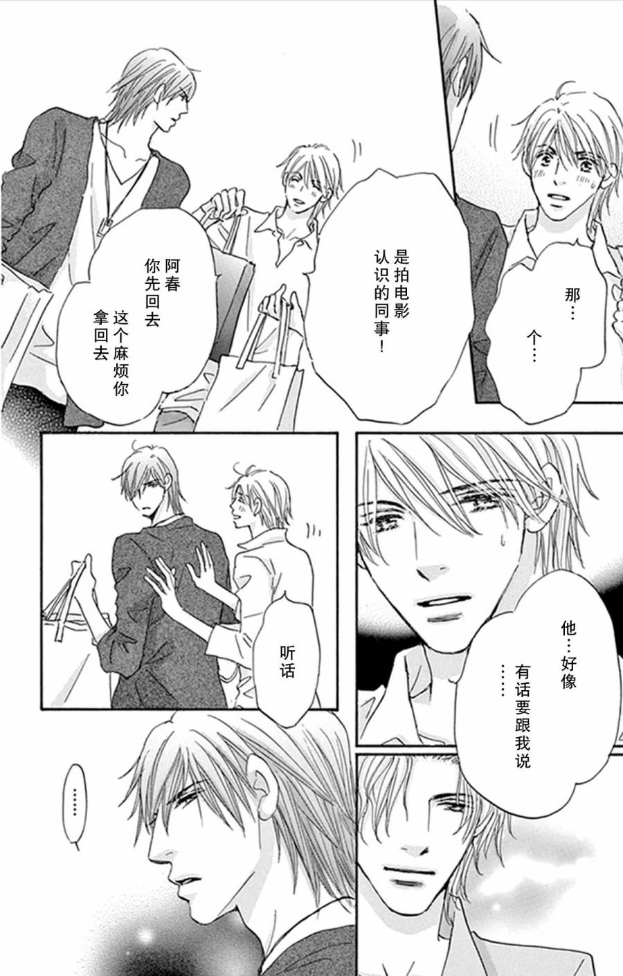 stand by me韩漫全集-第13话无删减无遮挡章节图片 