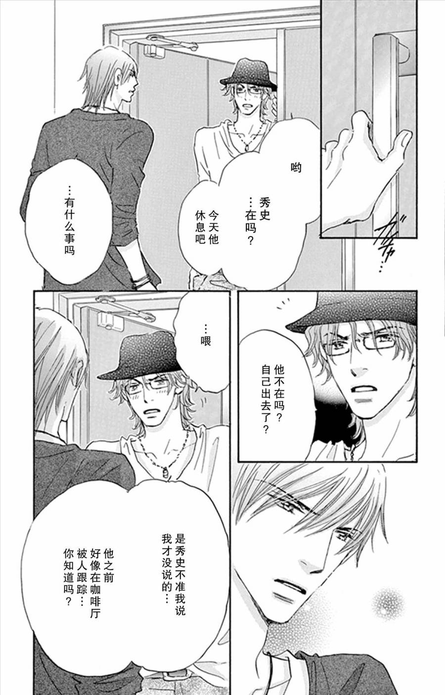 stand by me韩漫全集-第13话无删减无遮挡章节图片 