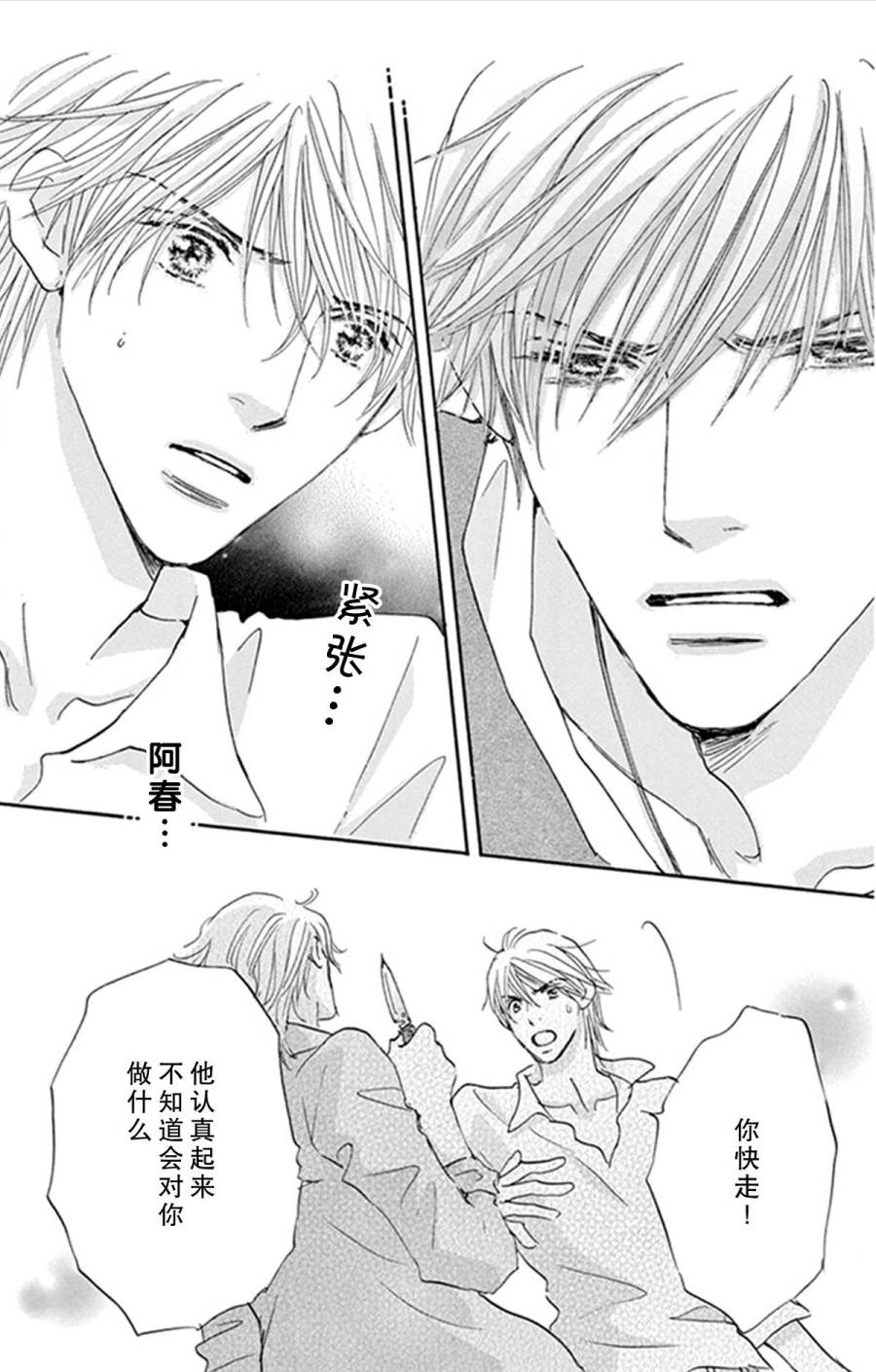 stand by me韩漫全集-第13话无删减无遮挡章节图片 