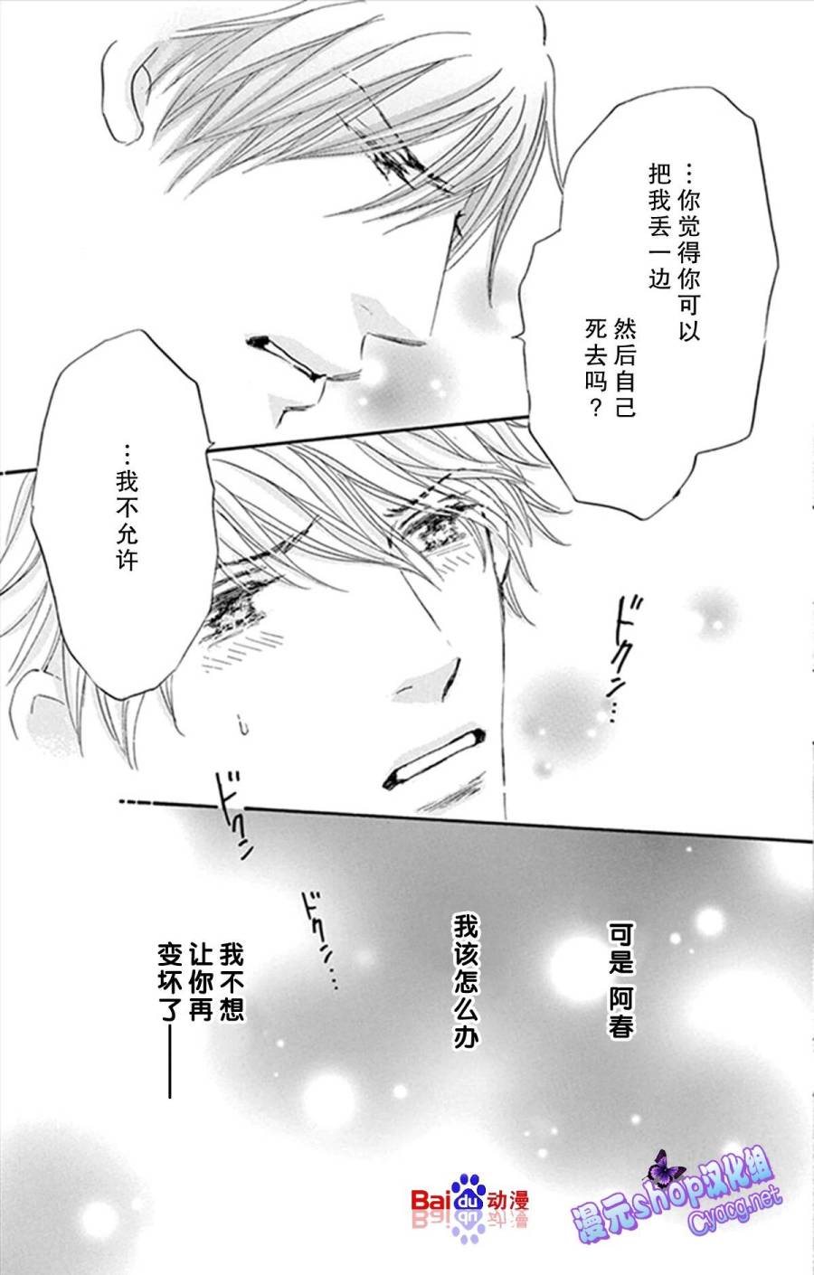 stand by me韩漫全集-第13话无删减无遮挡章节图片 