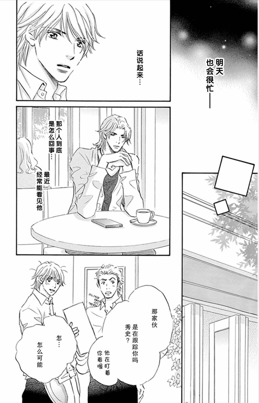 stand by me韩漫全集-第13话无删减无遮挡章节图片 