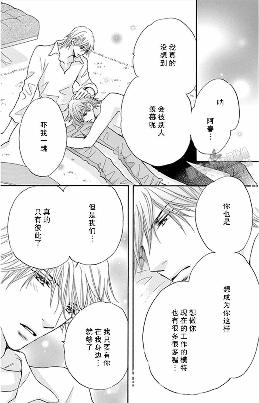 stand by me韩漫全集-第14话无删减无遮挡章节图片 