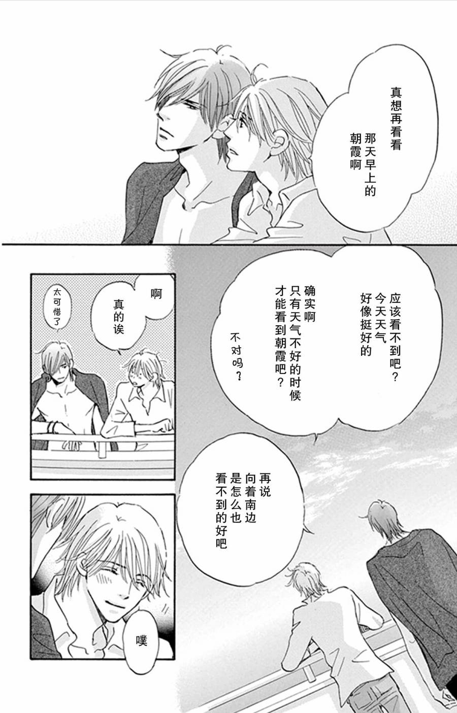 stand by me韩漫全集-第14话无删减无遮挡章节图片 