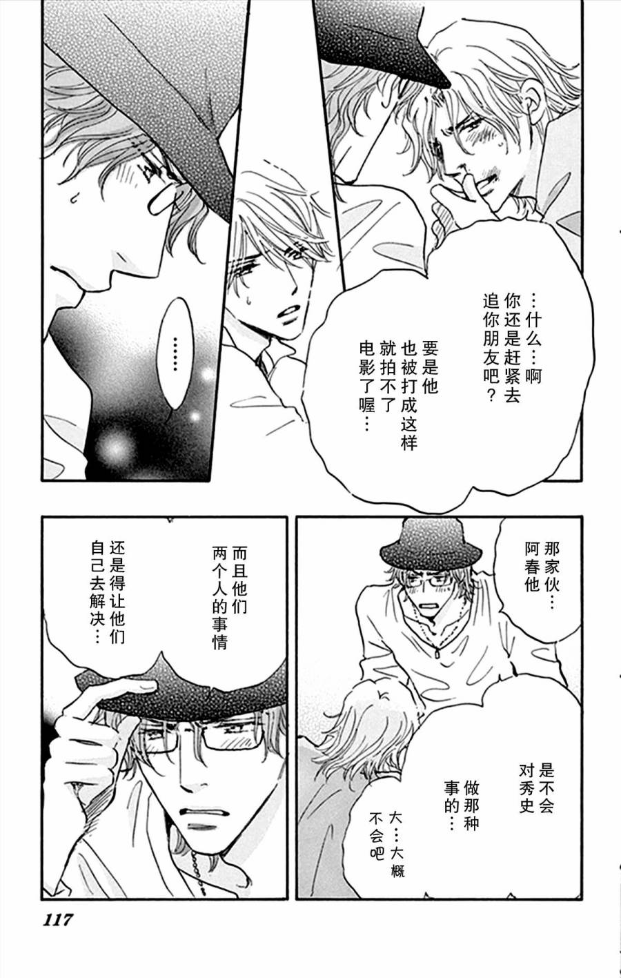 stand by me韩漫全集-第14话无删减无遮挡章节图片 