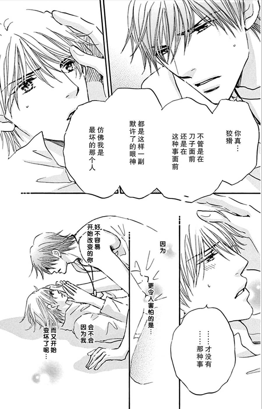 stand by me韩漫全集-第14话无删减无遮挡章节图片 