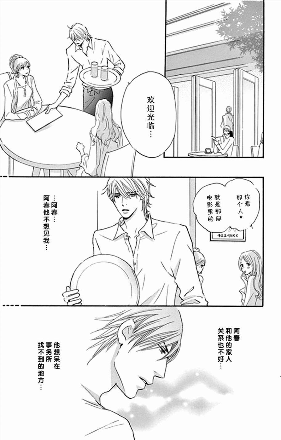 stand by me韩漫全集-第15话无删减无遮挡章节图片 