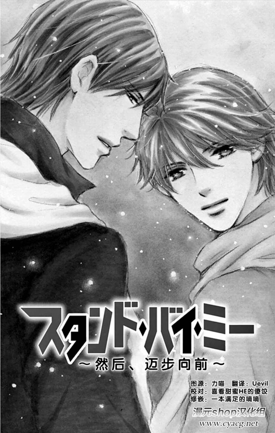 stand by me韩漫全集-第15话无删减无遮挡章节图片 