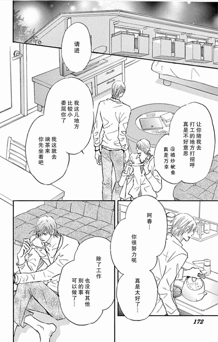 stand by me韩漫全集-第15话无删减无遮挡章节图片 