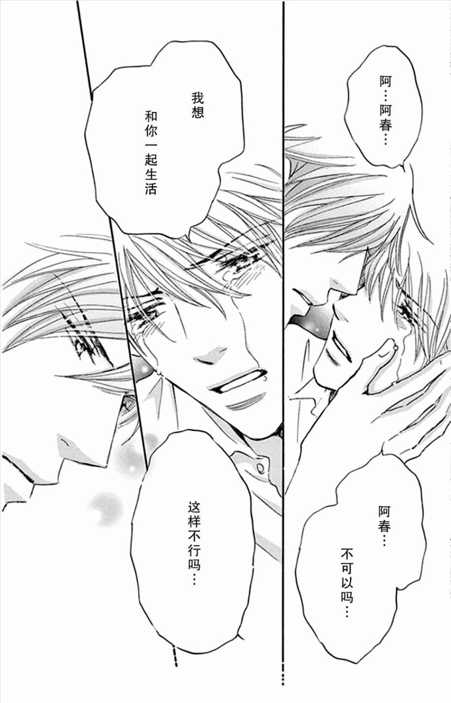 stand by me韩漫全集-第15话无删减无遮挡章节图片 