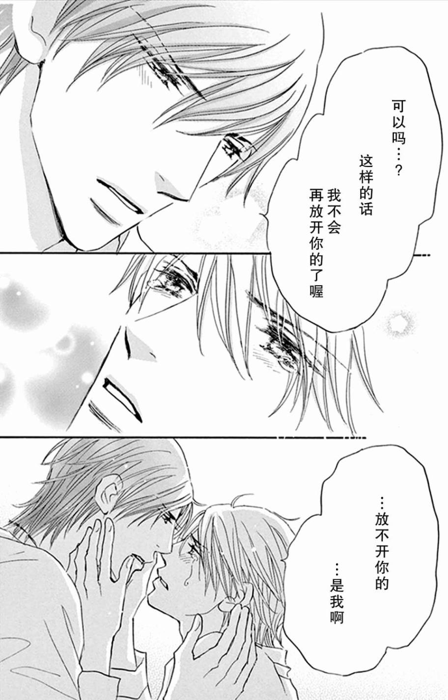 stand by me韩漫全集-第15话无删减无遮挡章节图片 