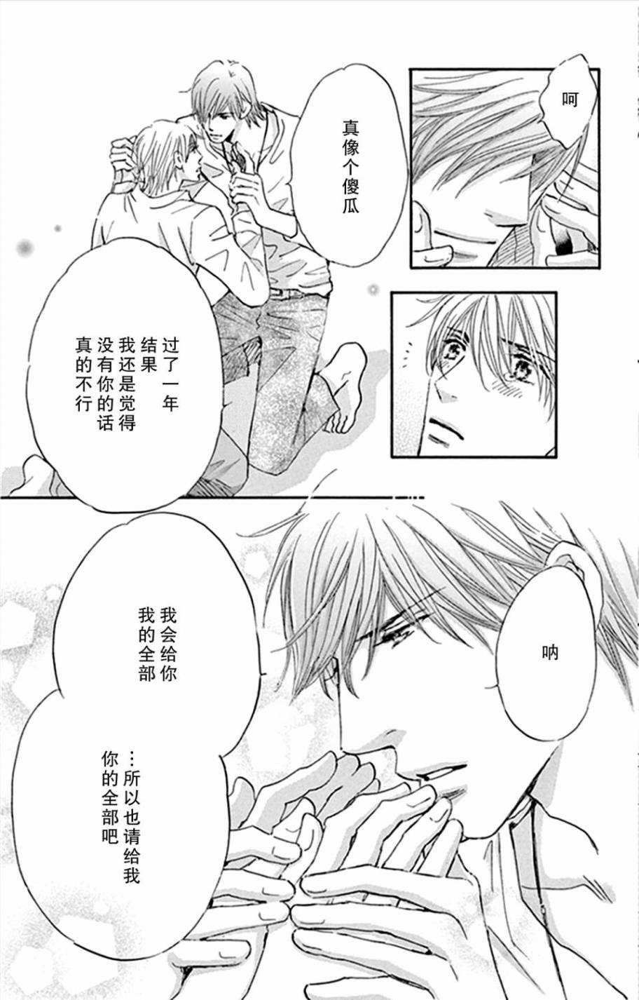 stand by me韩漫全集-第15话无删减无遮挡章节图片 