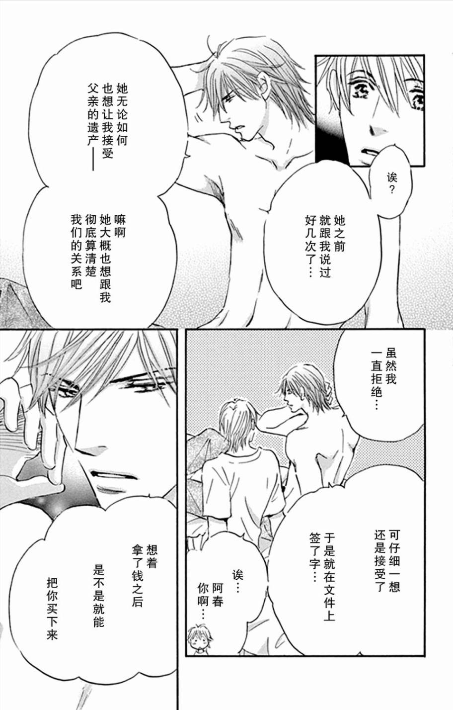 stand by me韩漫全集-第15话无删减无遮挡章节图片 