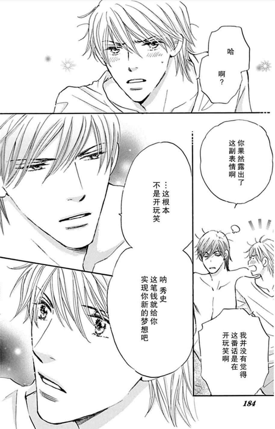 stand by me韩漫全集-第15话无删减无遮挡章节图片 