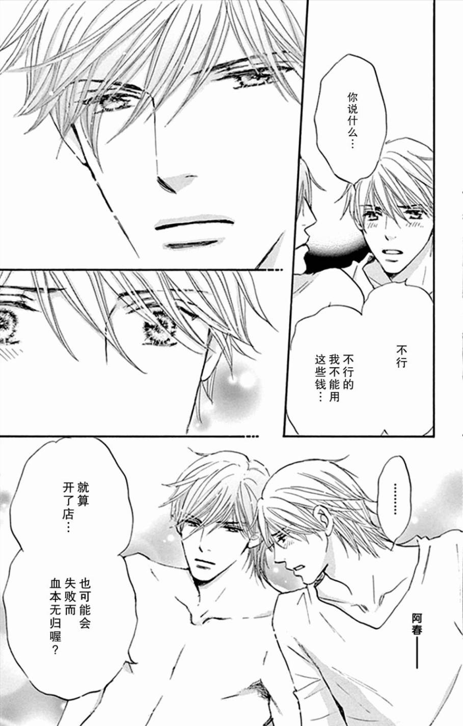 stand by me韩漫全集-第15话无删减无遮挡章节图片 