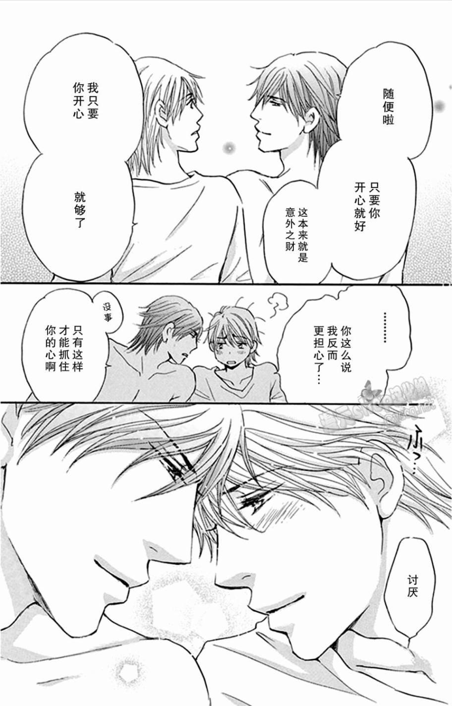 stand by me韩漫全集-第15话无删减无遮挡章节图片 