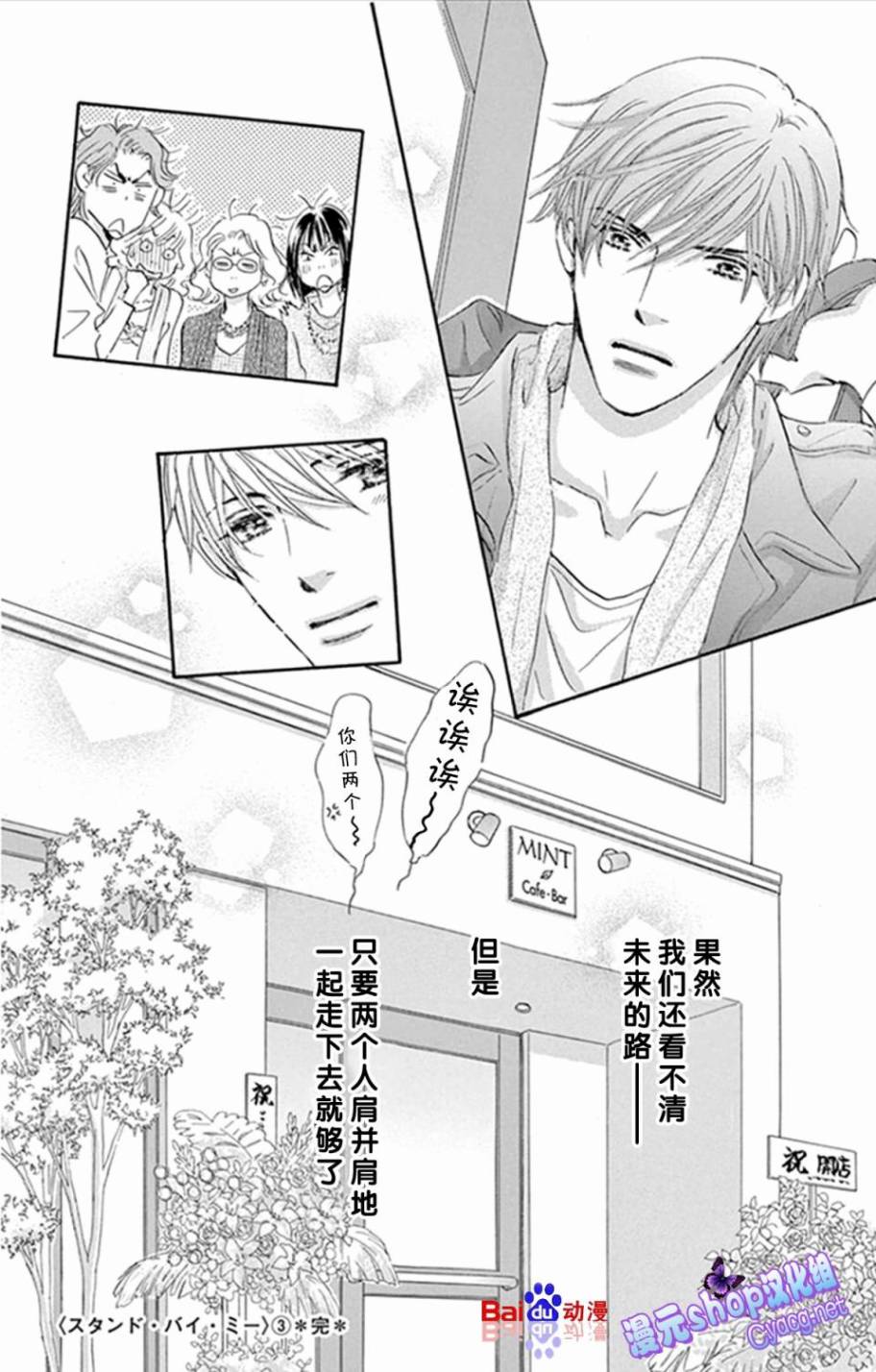 stand by me韩漫全集-第15话无删减无遮挡章节图片 