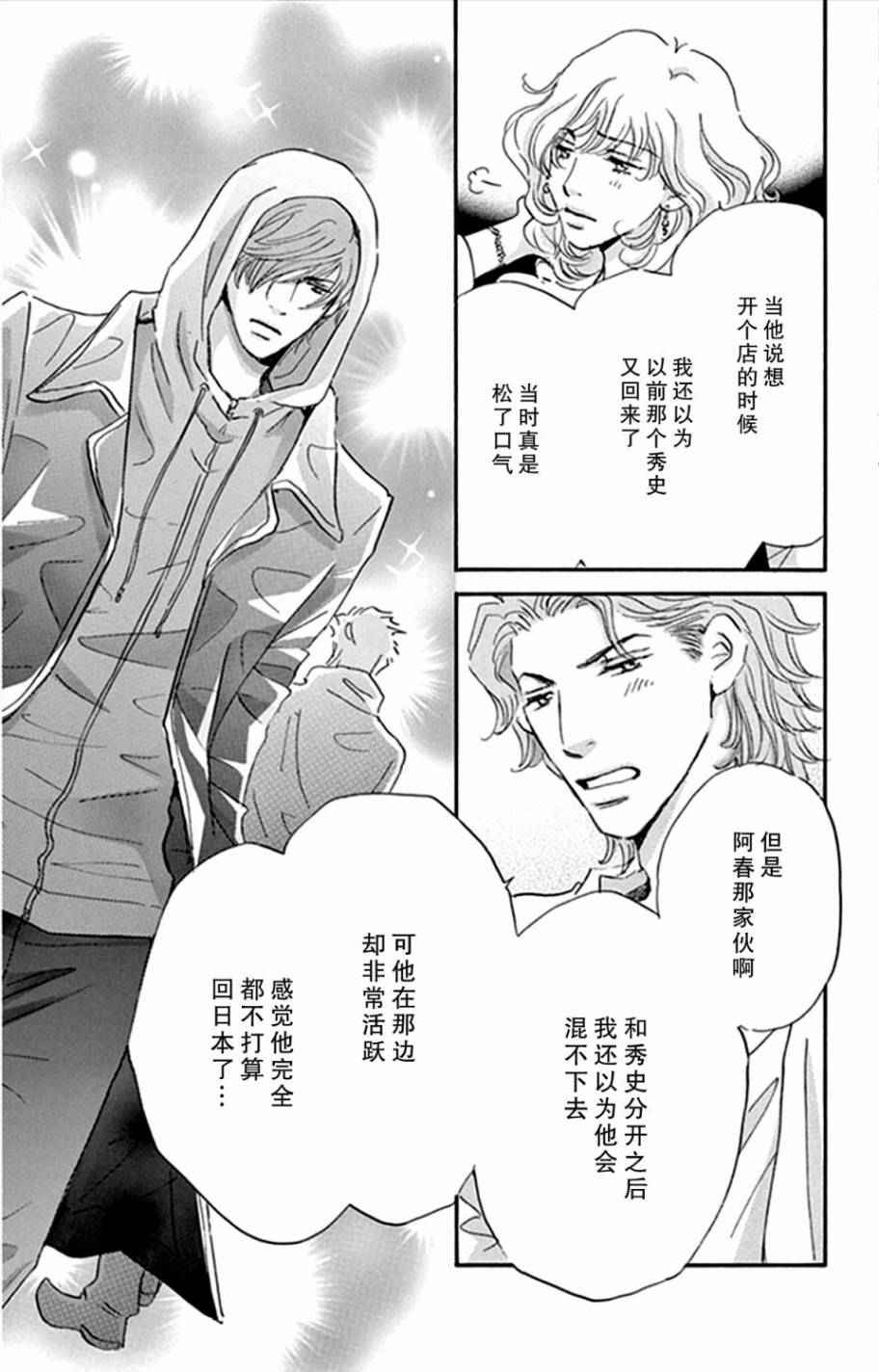 stand by me韩漫全集-第15话无删减无遮挡章节图片 
