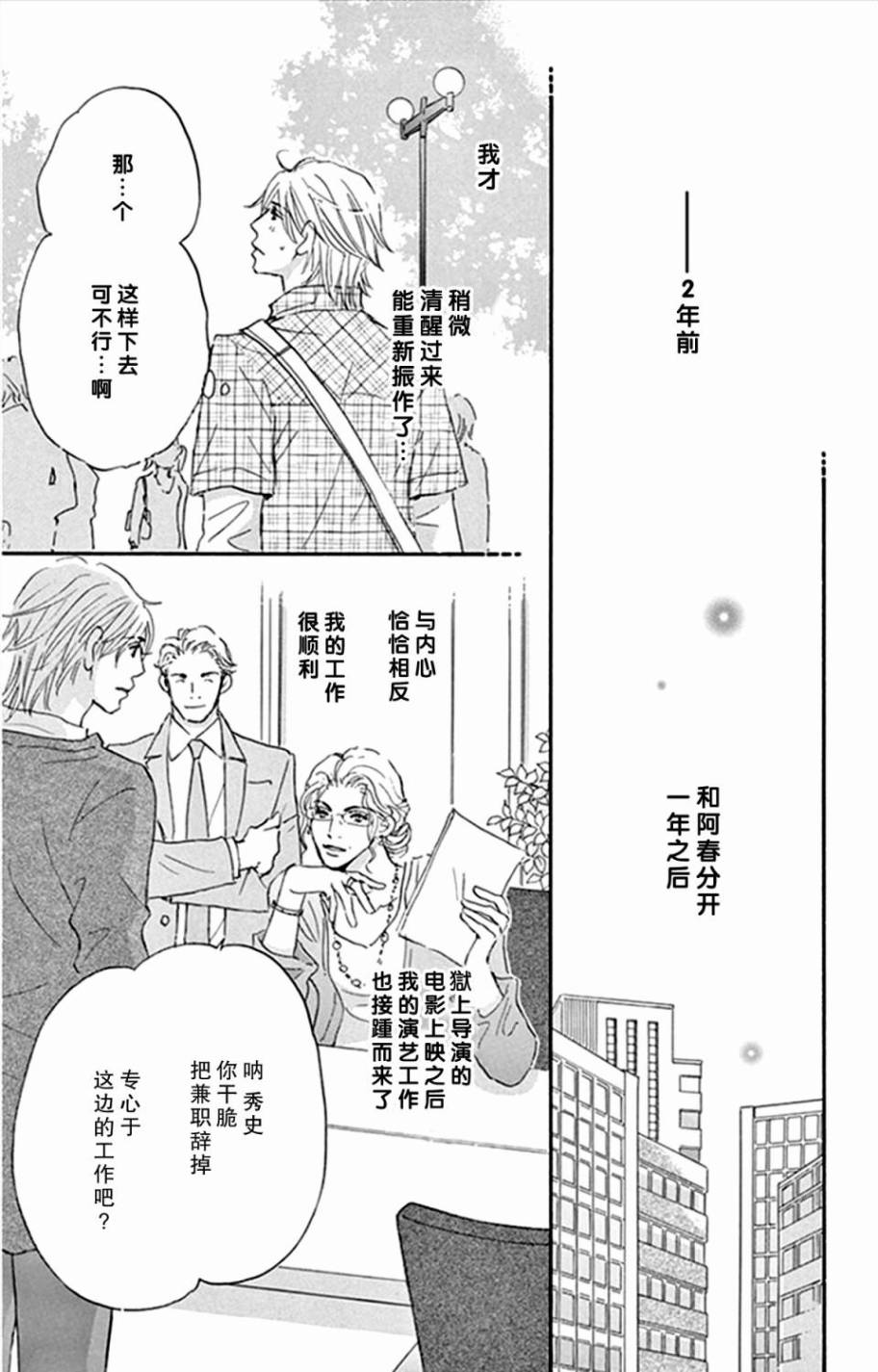 stand by me韩漫全集-第15话无删减无遮挡章节图片 