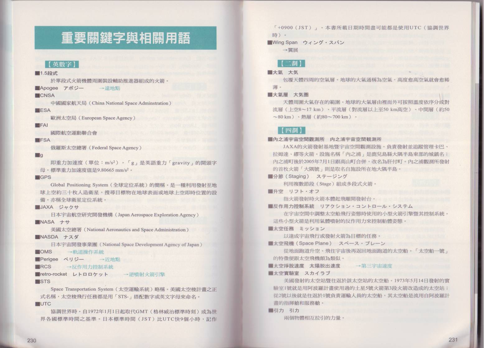 图解太空船韩漫全集-全一卷无删减无遮挡章节图片 