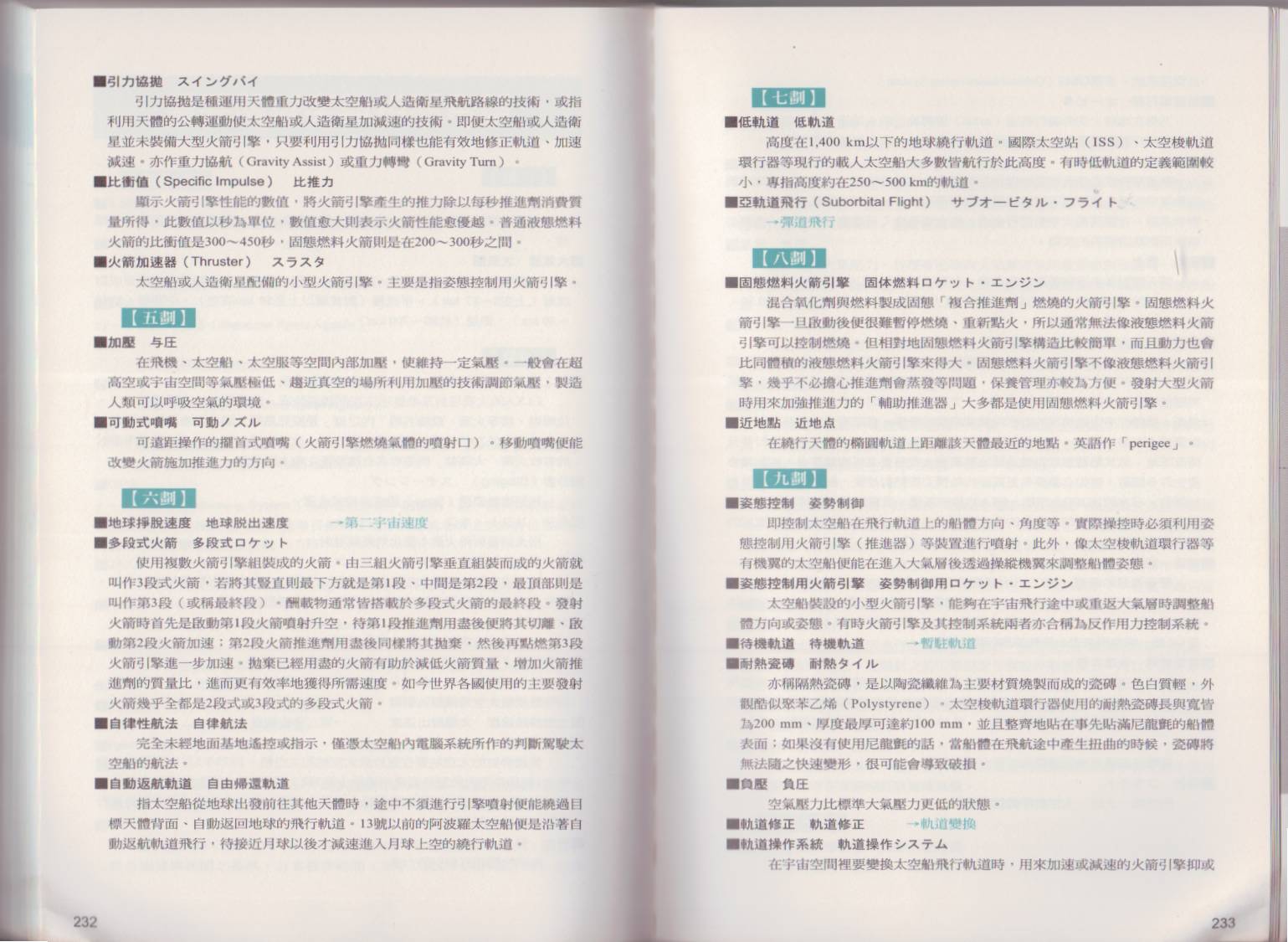 图解太空船韩漫全集-全一卷无删减无遮挡章节图片 