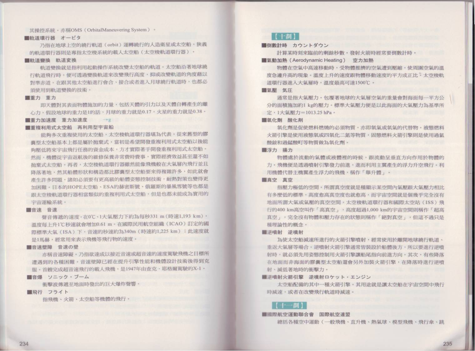 图解太空船韩漫全集-全一卷无删减无遮挡章节图片 