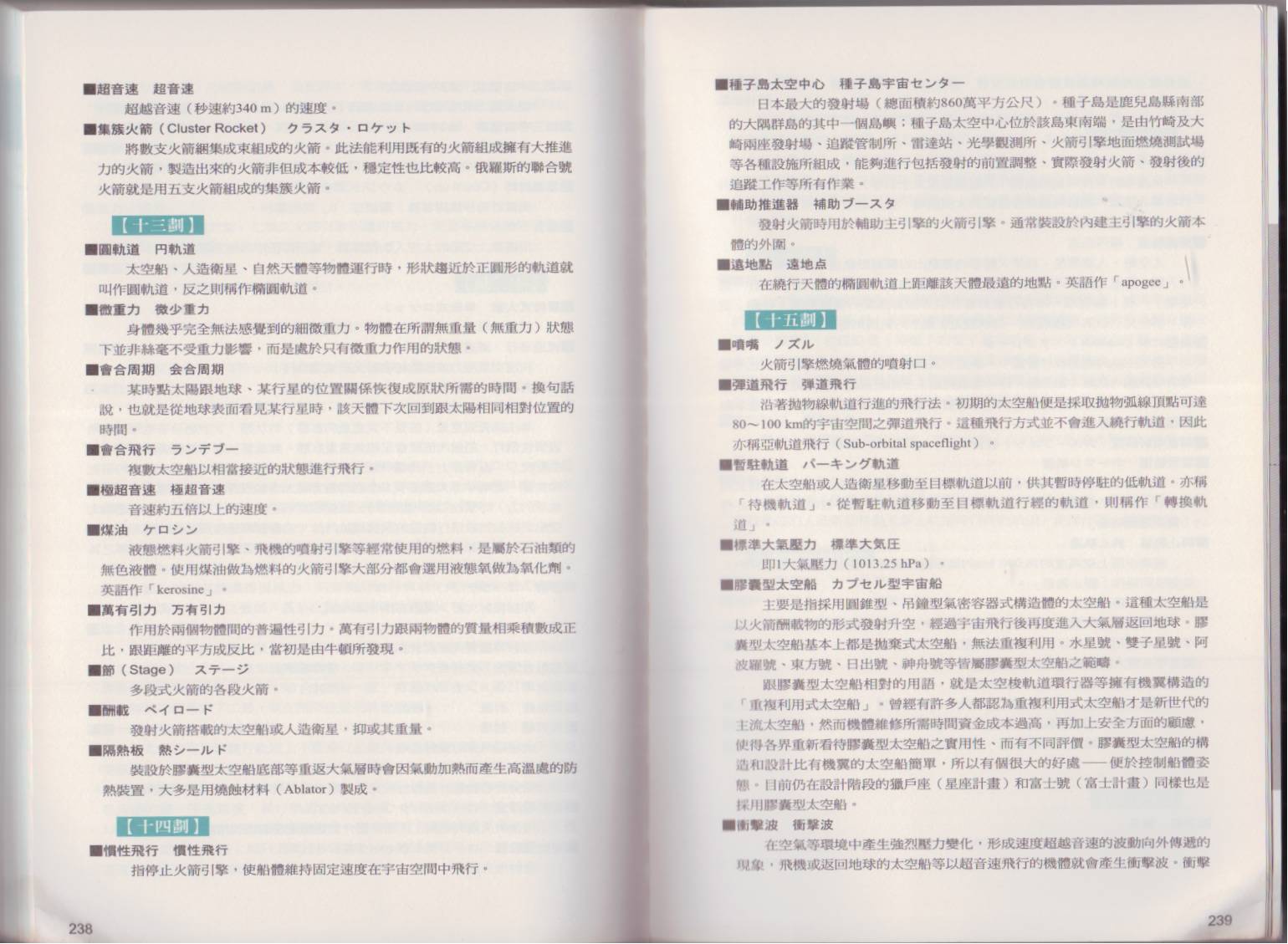 图解太空船韩漫全集-全一卷无删减无遮挡章节图片 