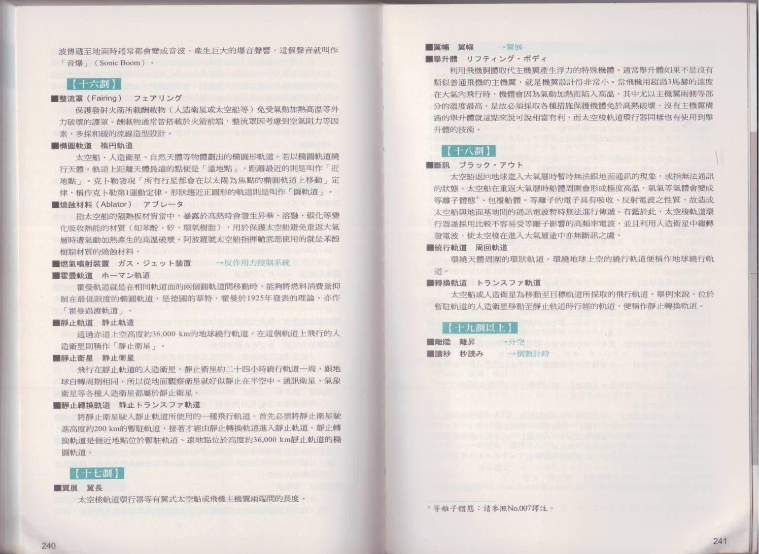 图解太空船韩漫全集-全一卷无删减无遮挡章节图片 