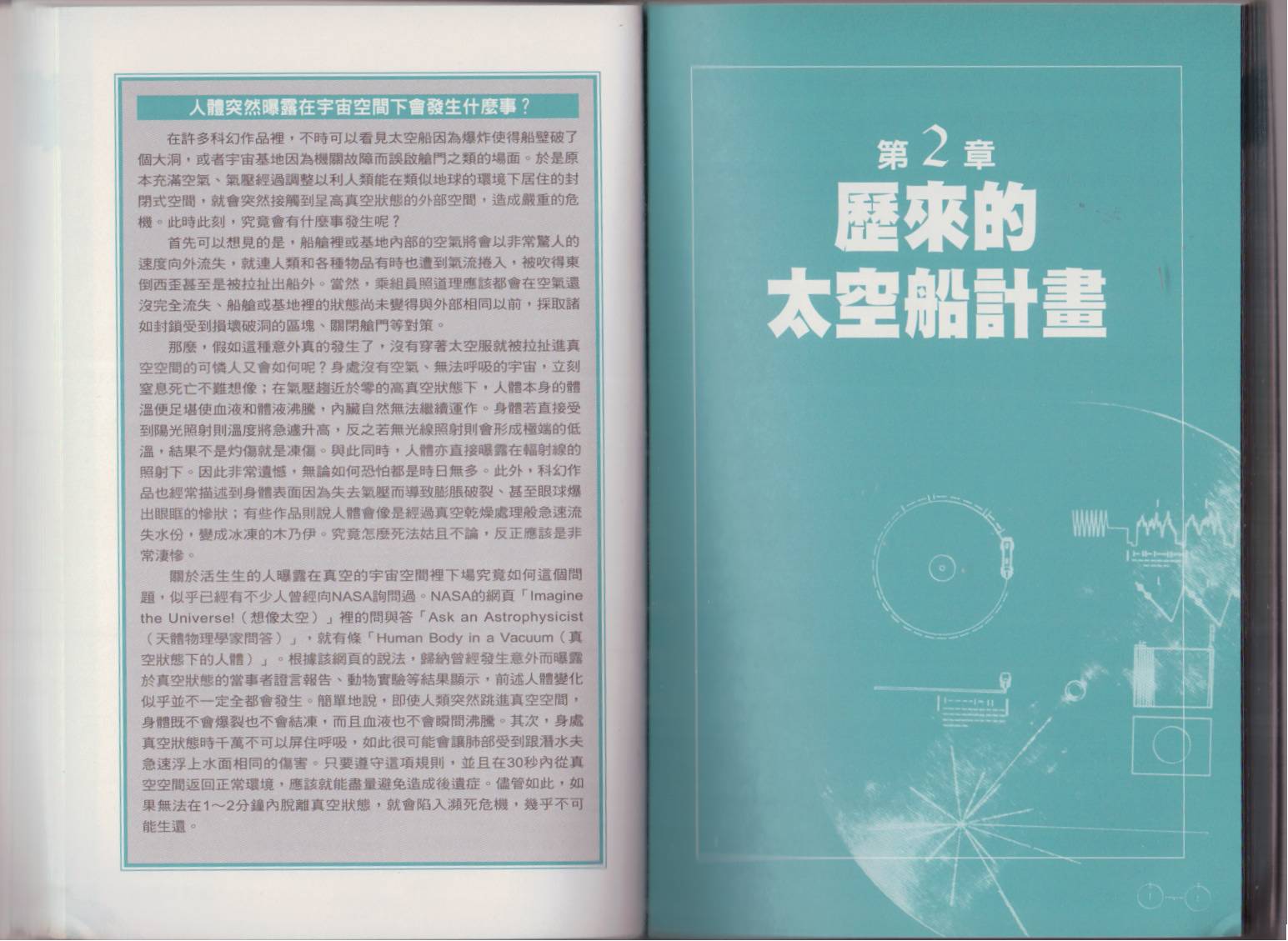 图解太空船韩漫全集-全一卷无删减无遮挡章节图片 