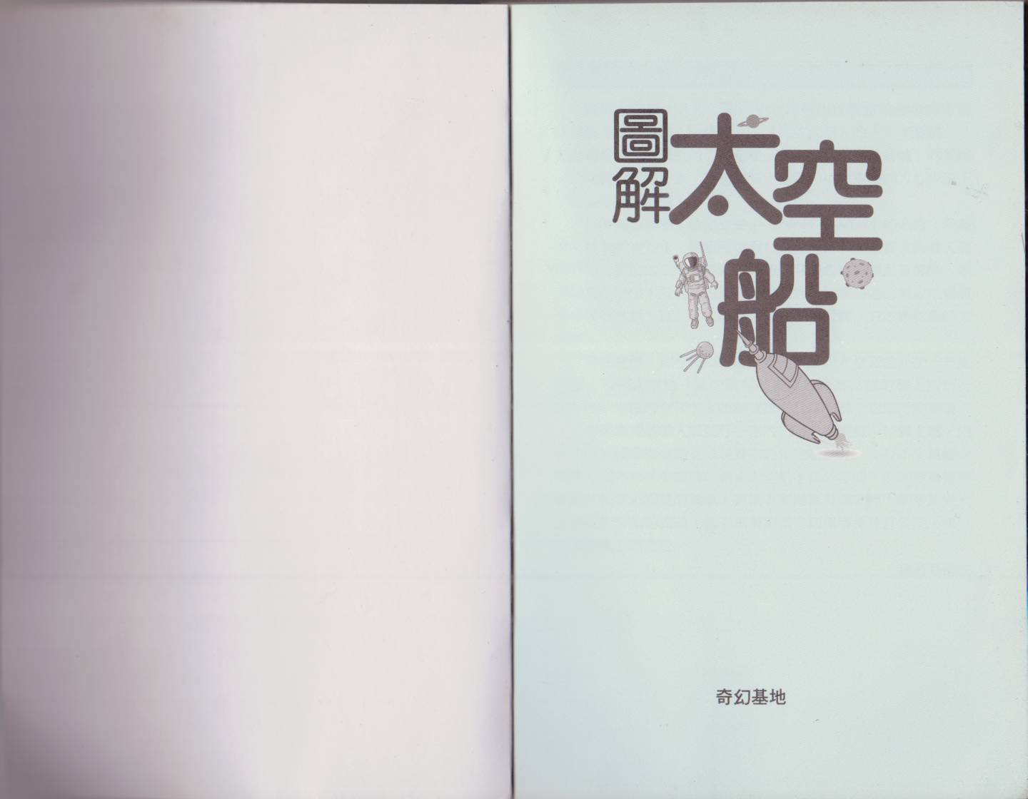图解太空船韩漫全集-全一卷无删减无遮挡章节图片 